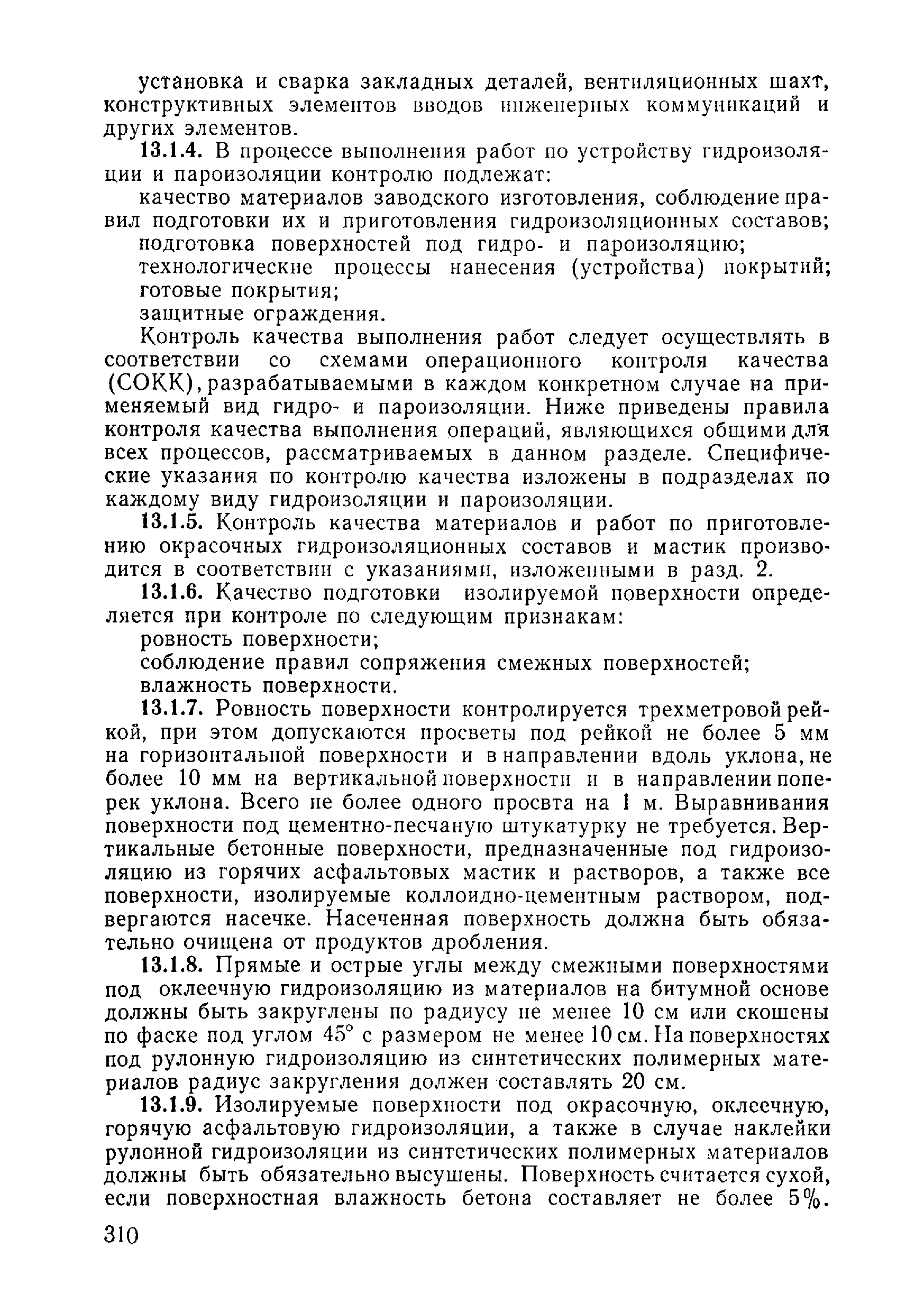 ВСН 09-81 МО РФ