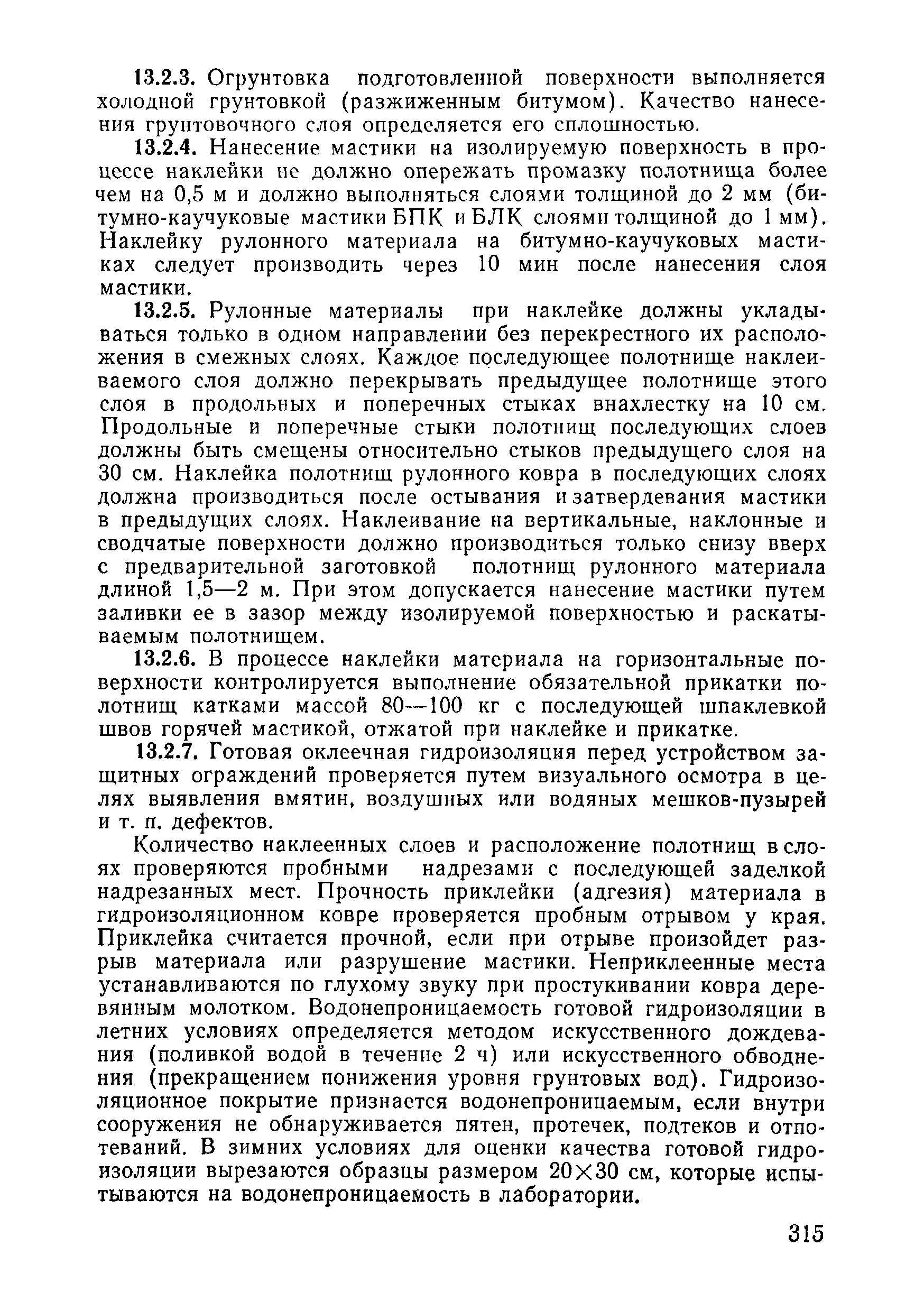 ВСН 09-81 МО РФ