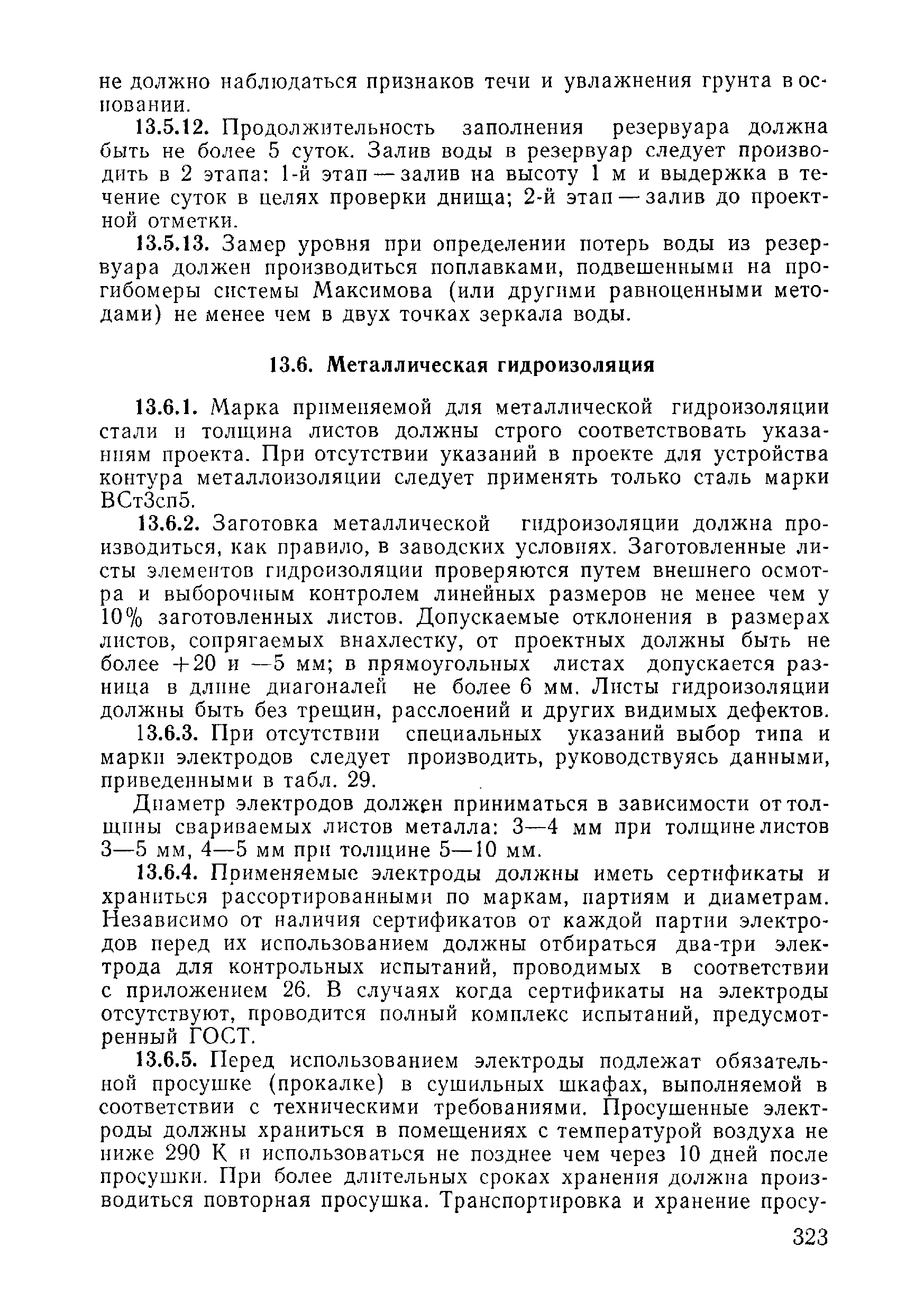 ВСН 09-81 МО РФ