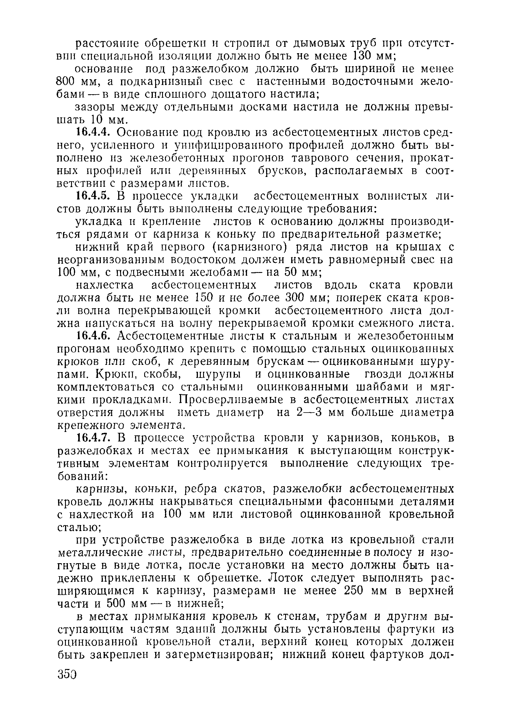 ВСН 09-81 МО РФ