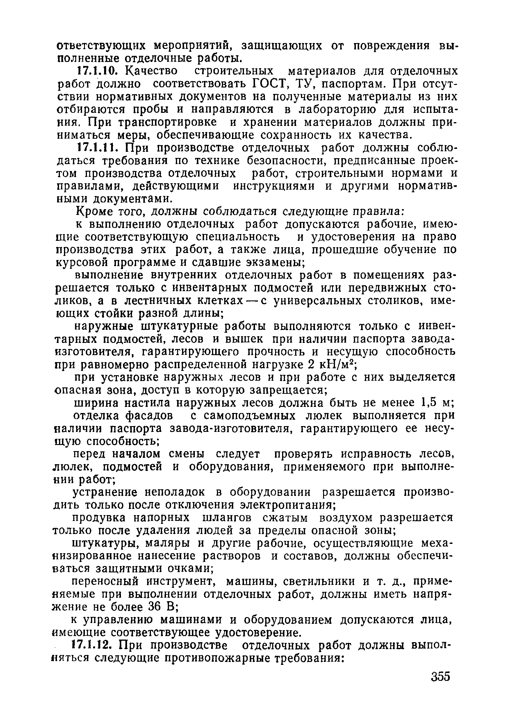 ВСН 09-81 МО РФ