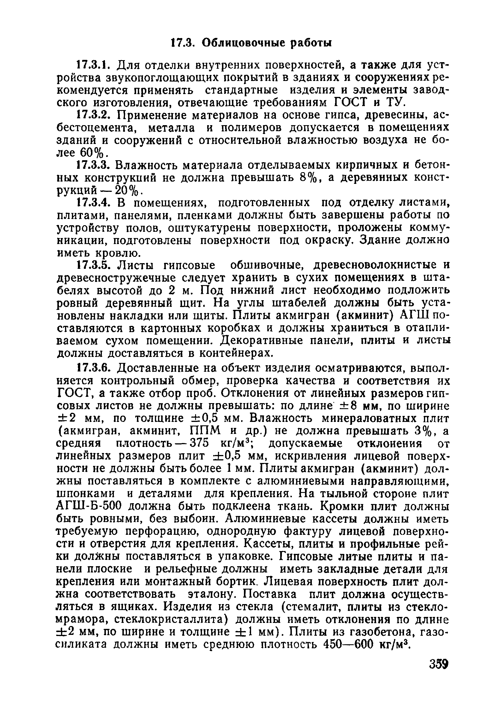 ВСН 09-81 МО РФ