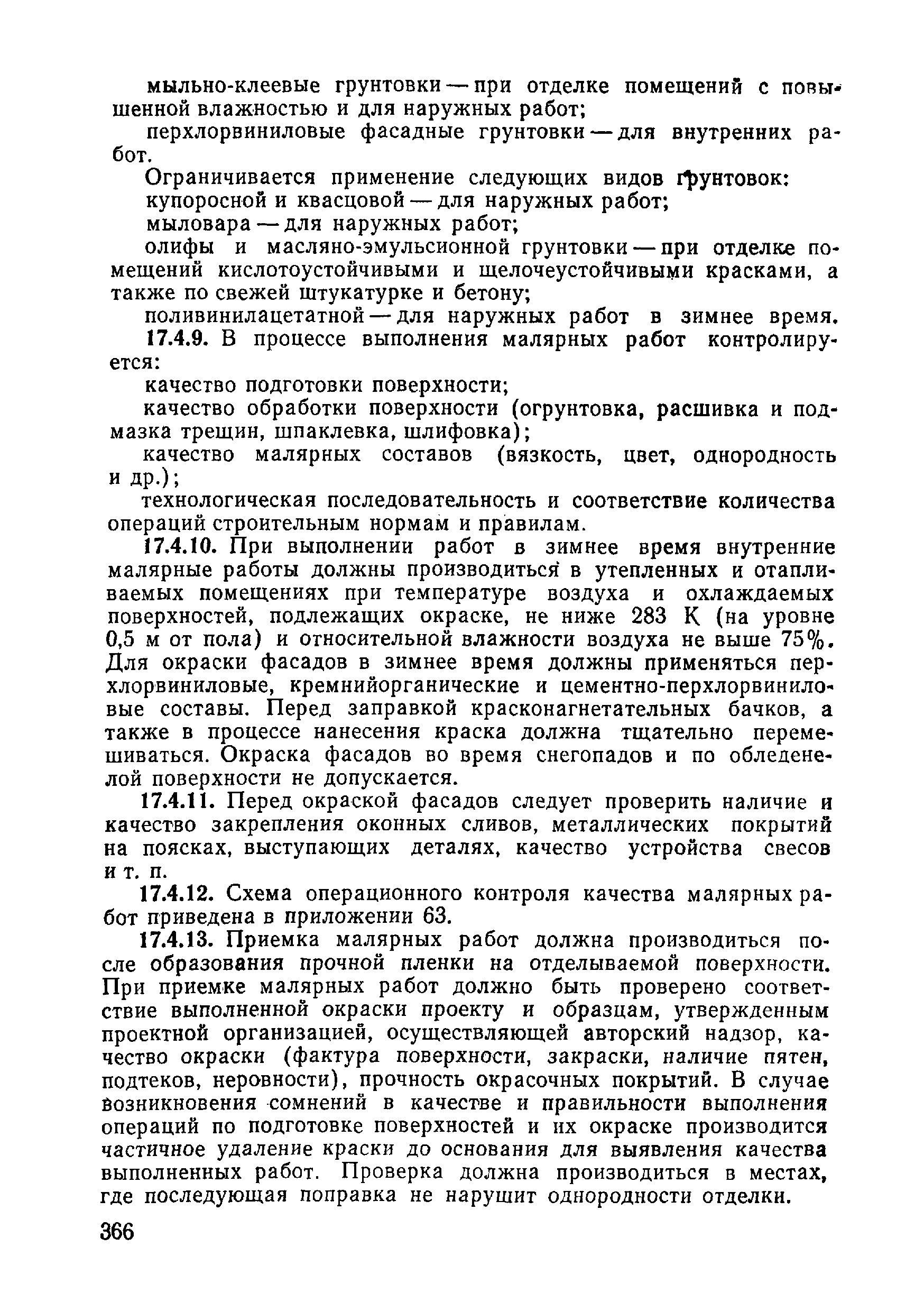 ВСН 09-81 МО РФ