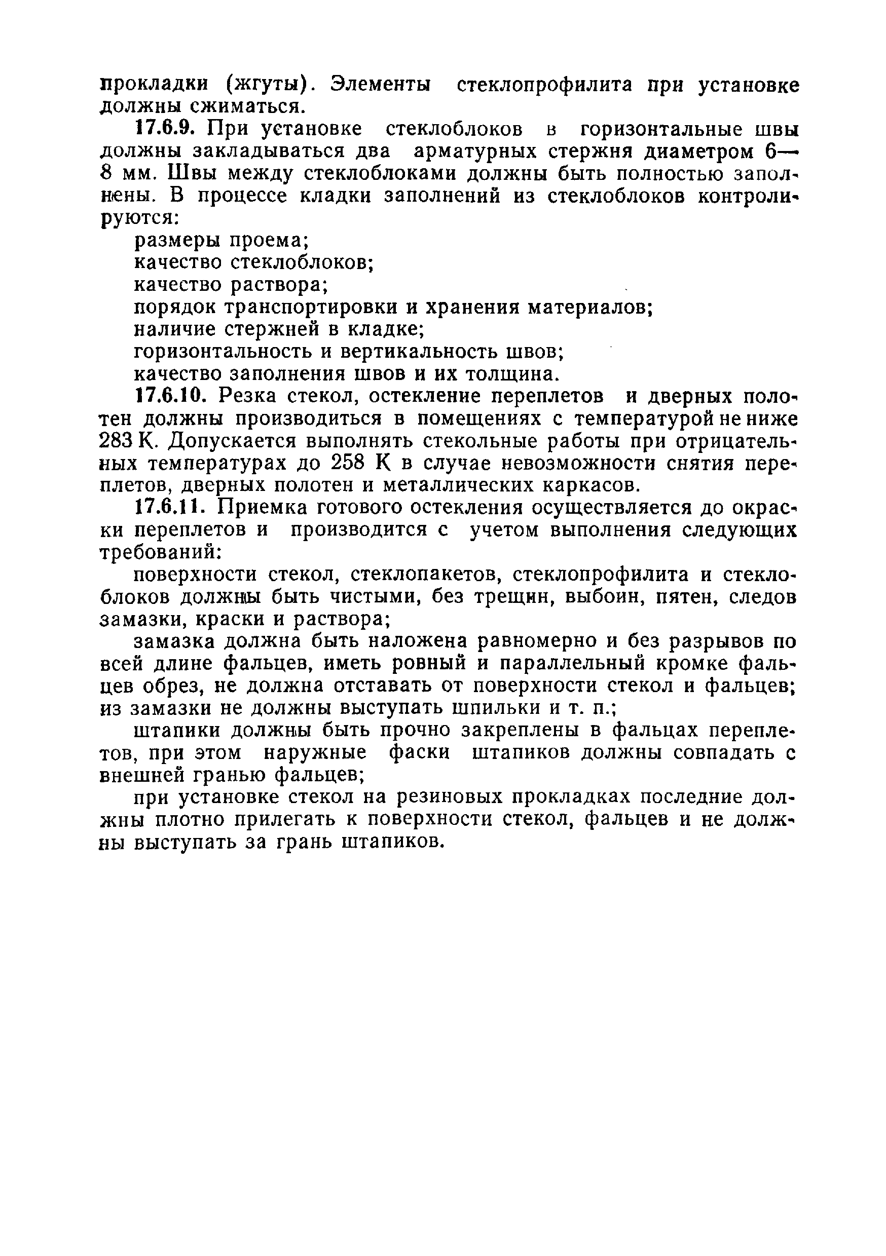 ВСН 09-81 МО РФ