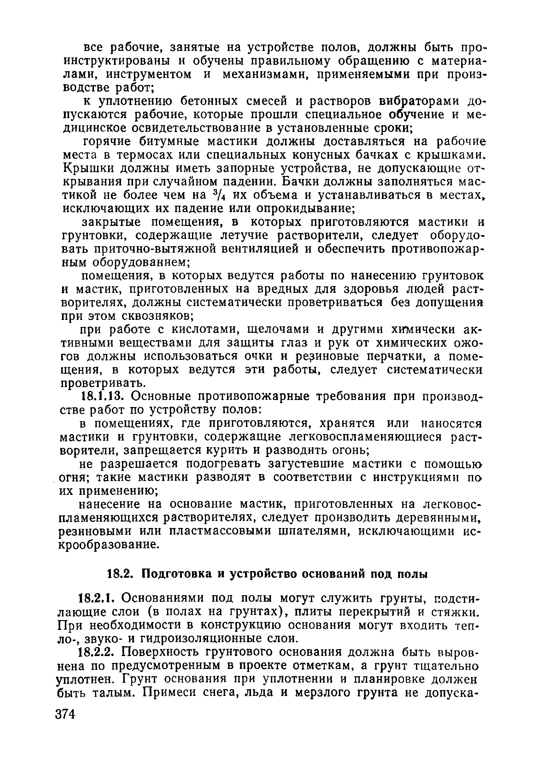 ВСН 09-81 МО РФ