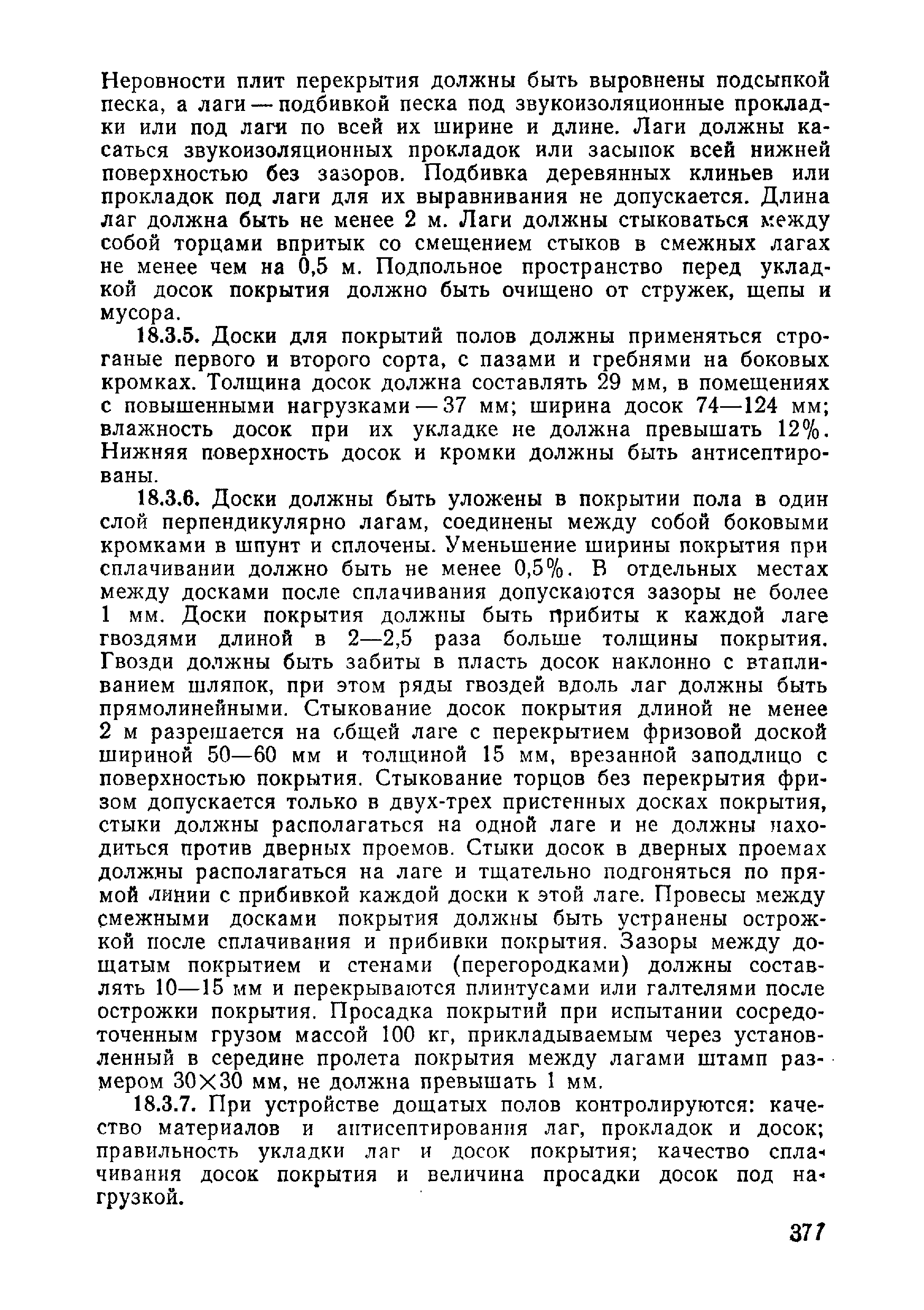 ВСН 09-81 МО РФ