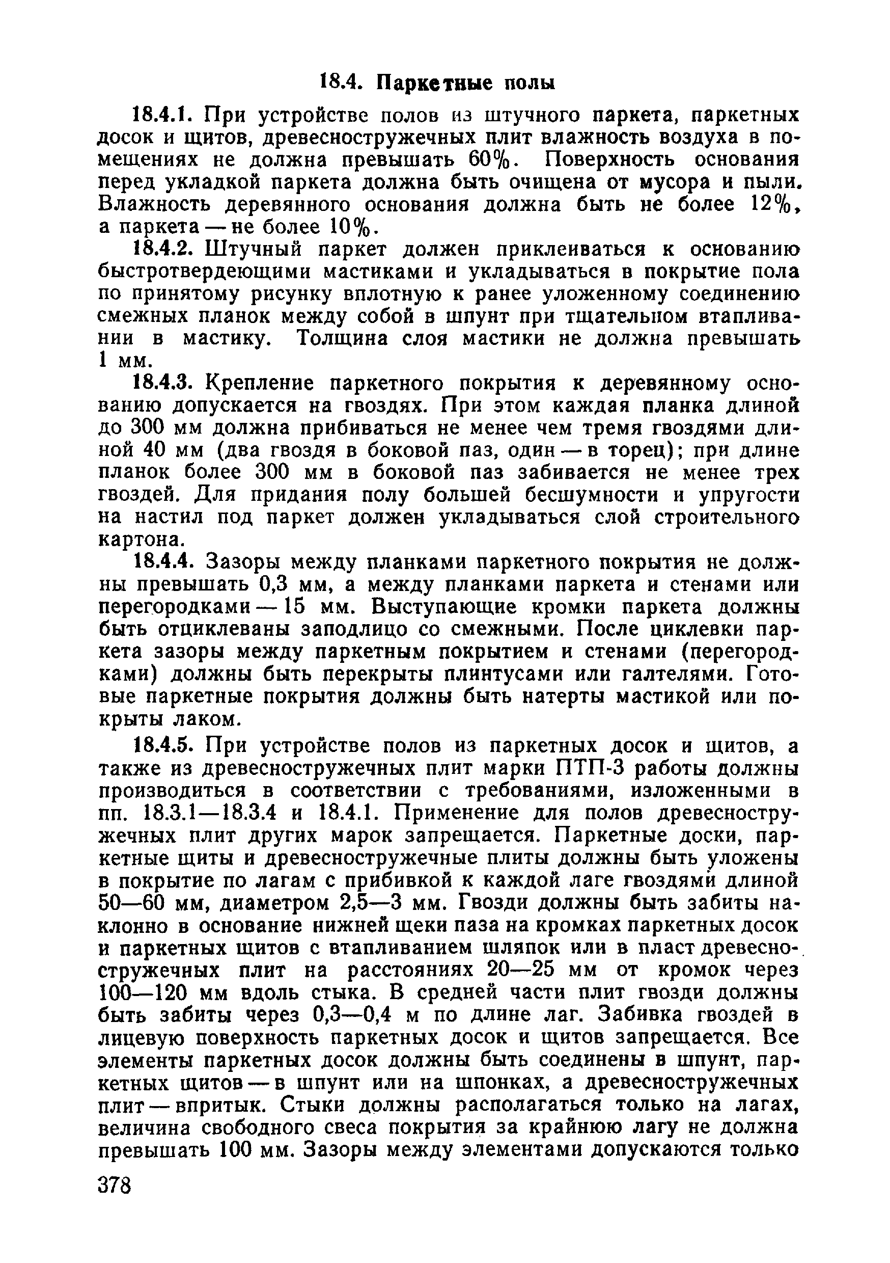 ВСН 09-81 МО РФ