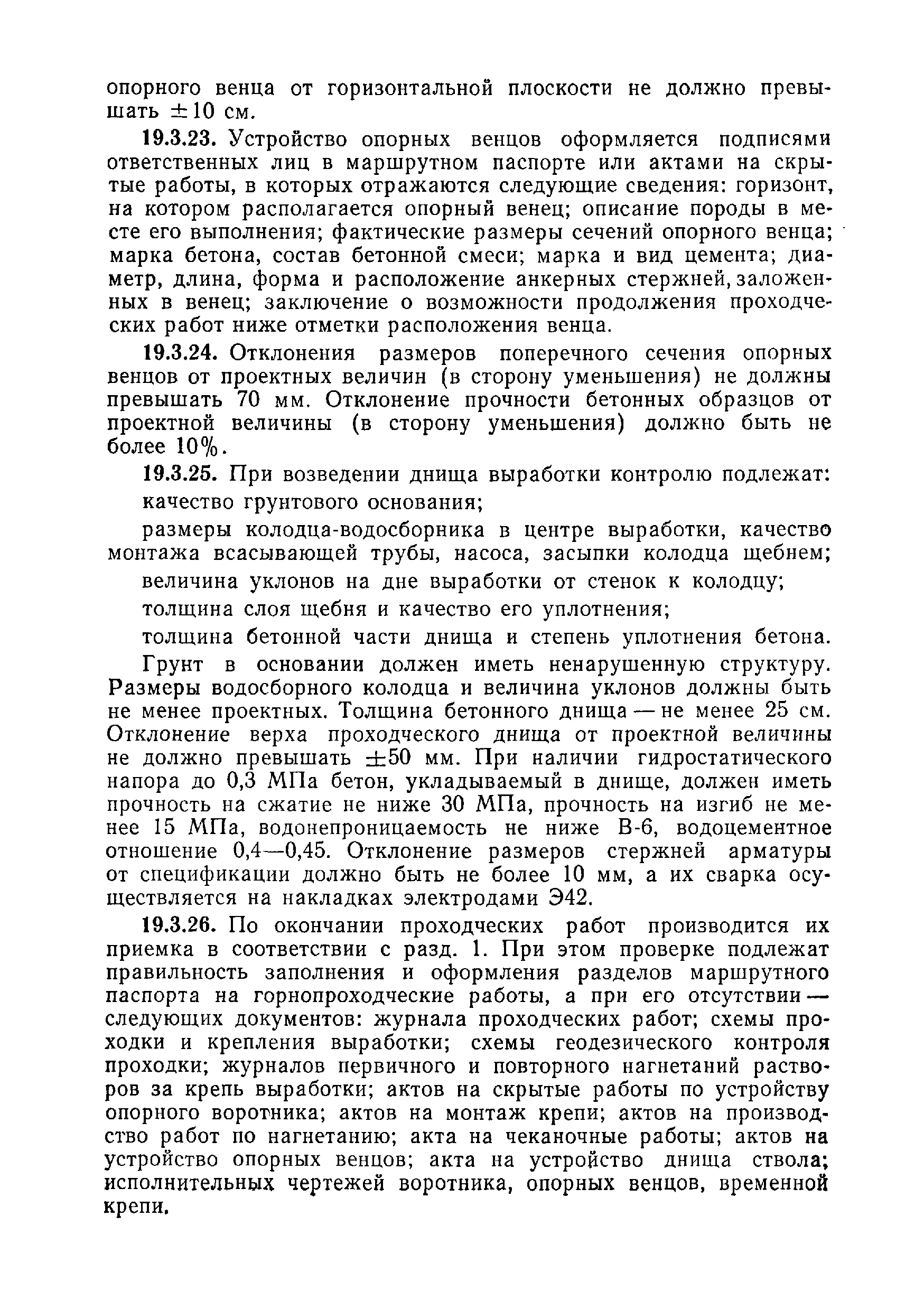 ВСН 09-81 МО РФ