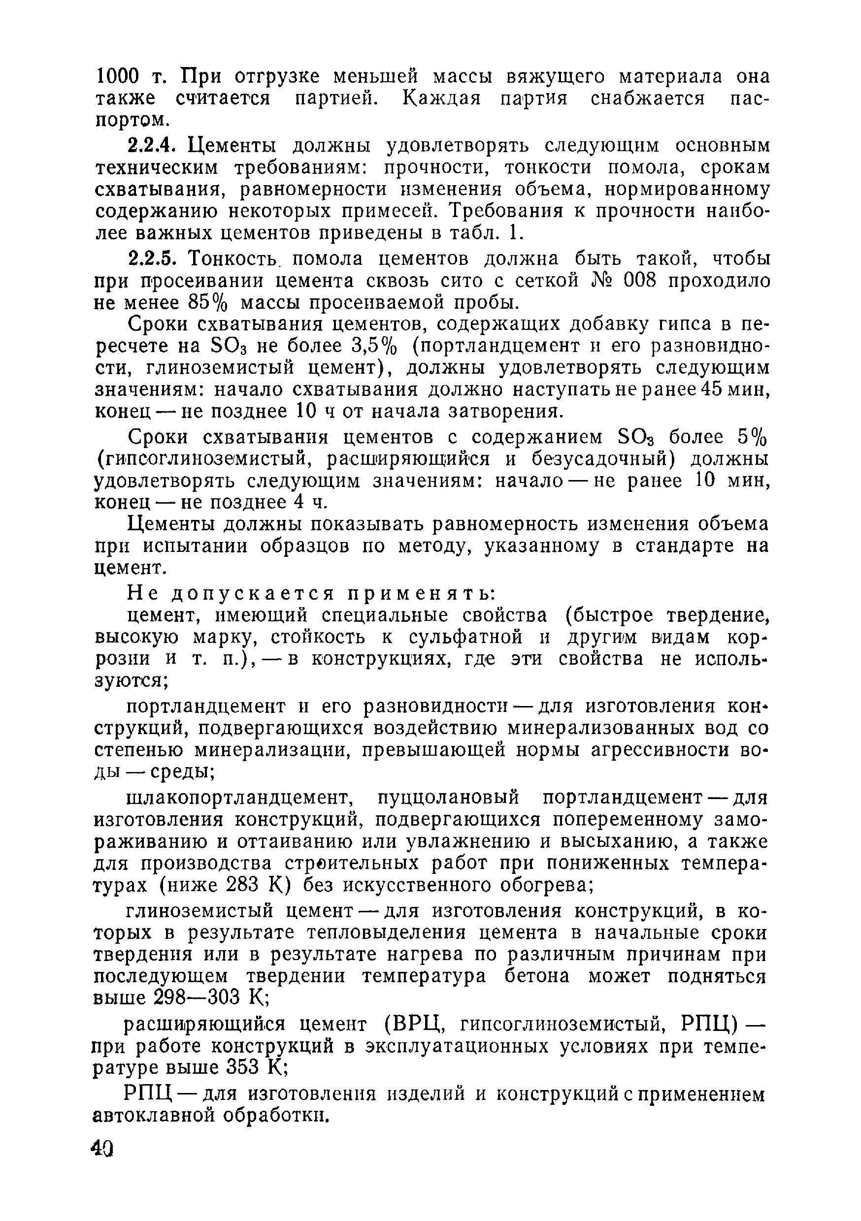 ВСН 09-81 МО РФ