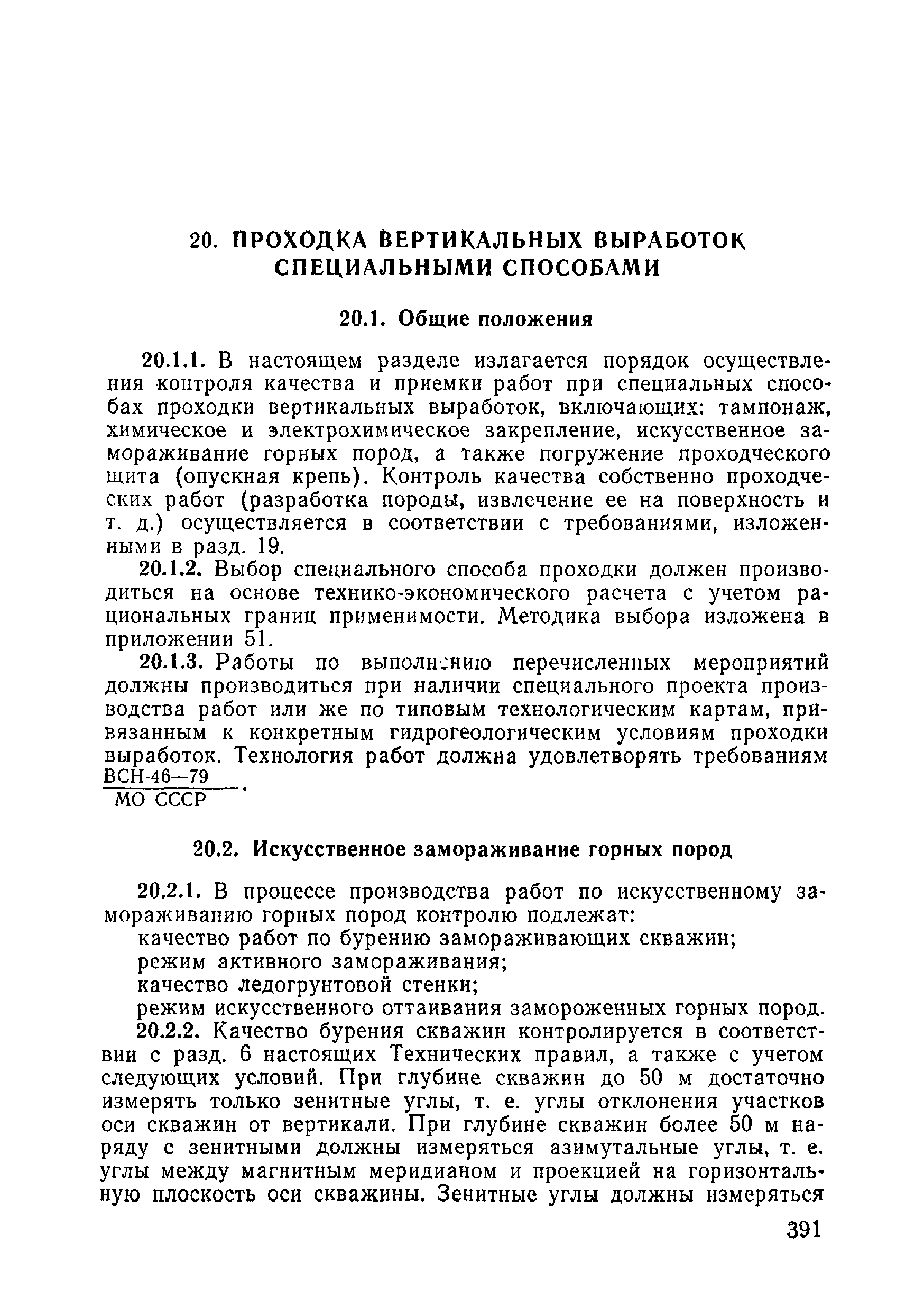 ВСН 09-81 МО РФ