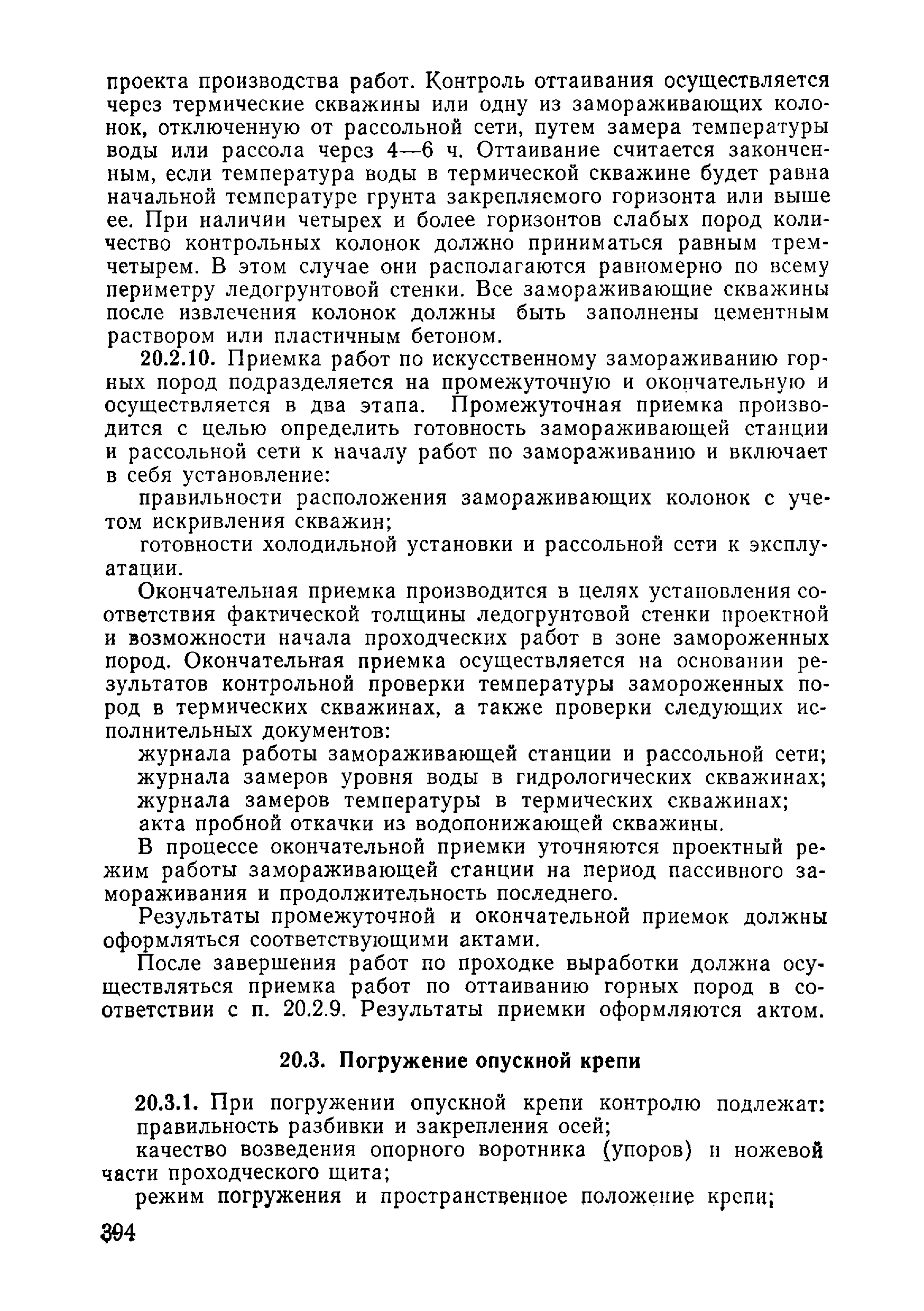 ВСН 09-81 МО РФ