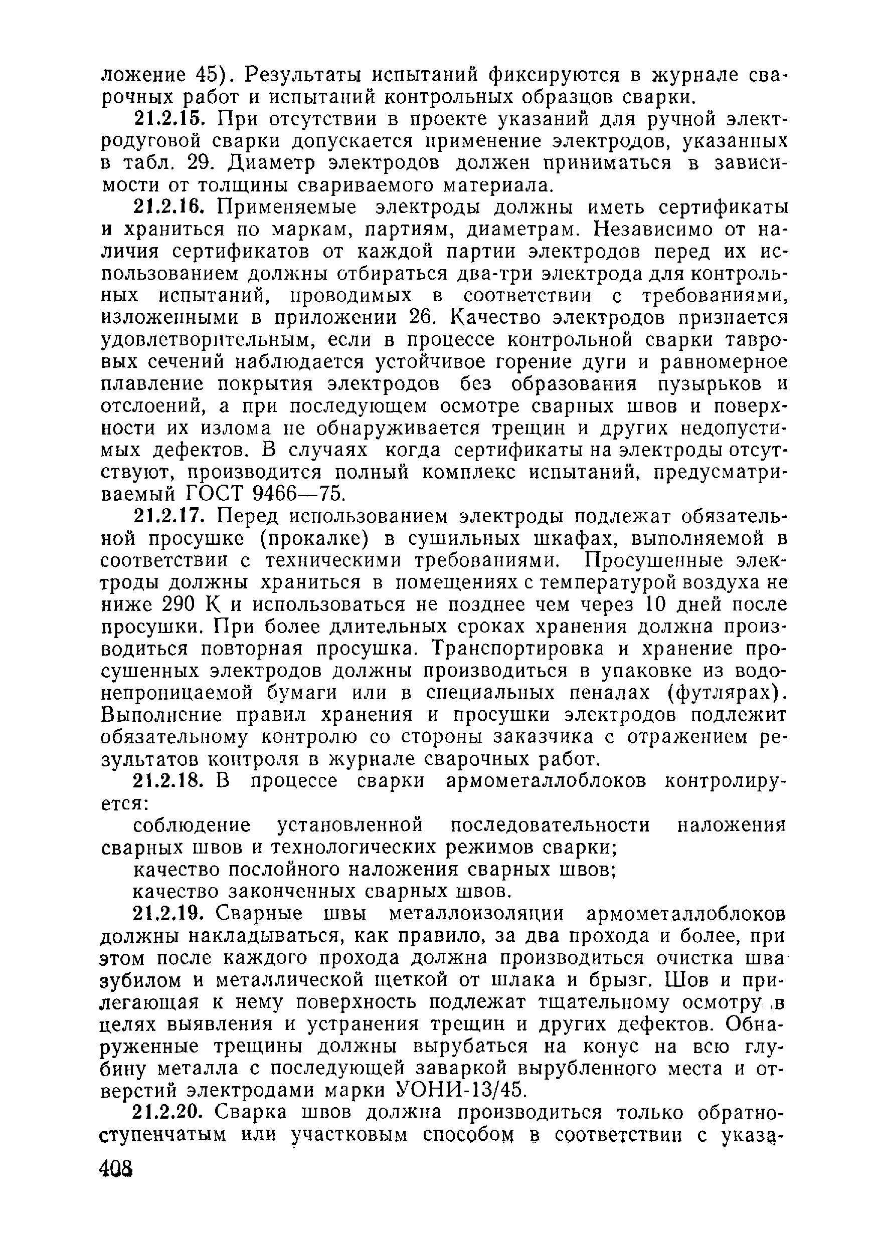 ВСН 09-81 МО РФ