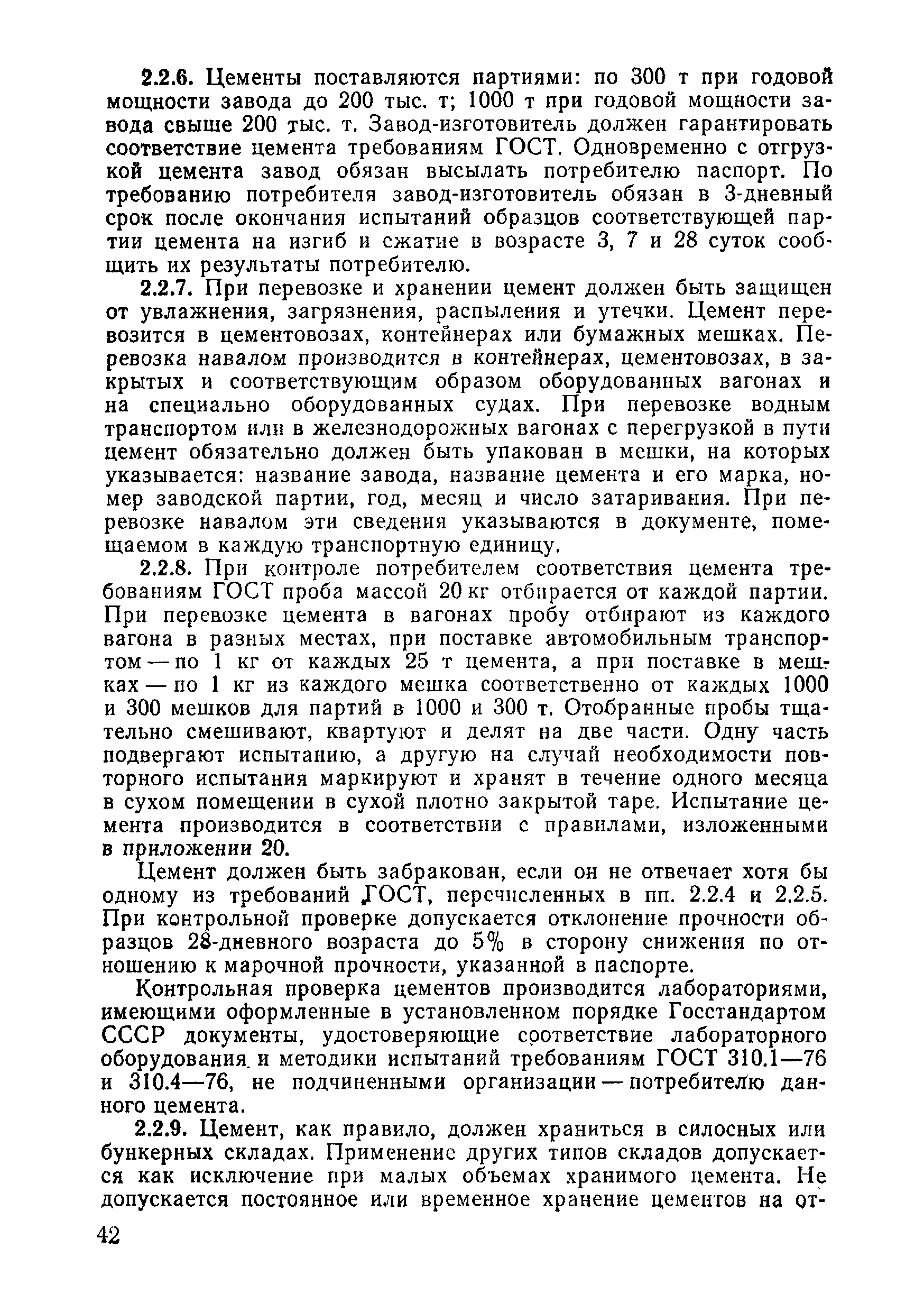 ВСН 09-81 МО РФ