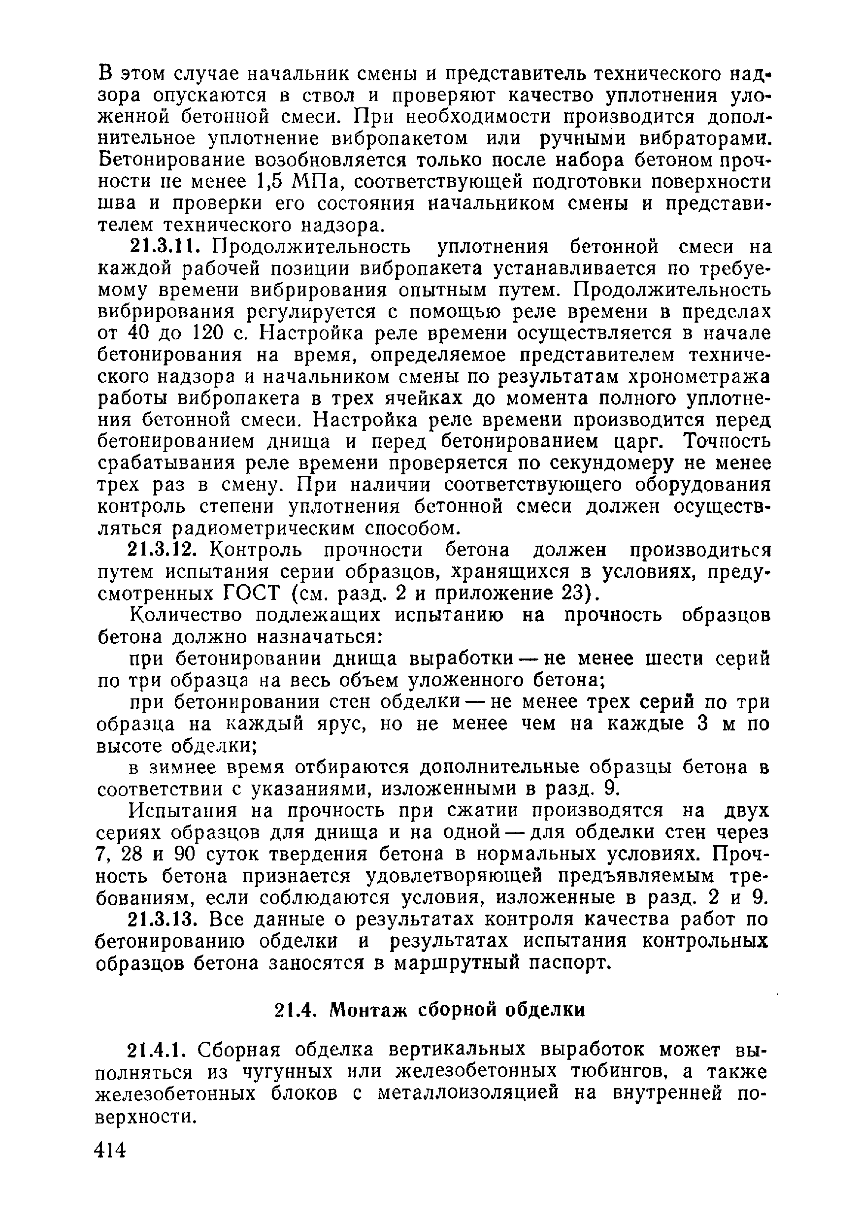 ВСН 09-81 МО РФ