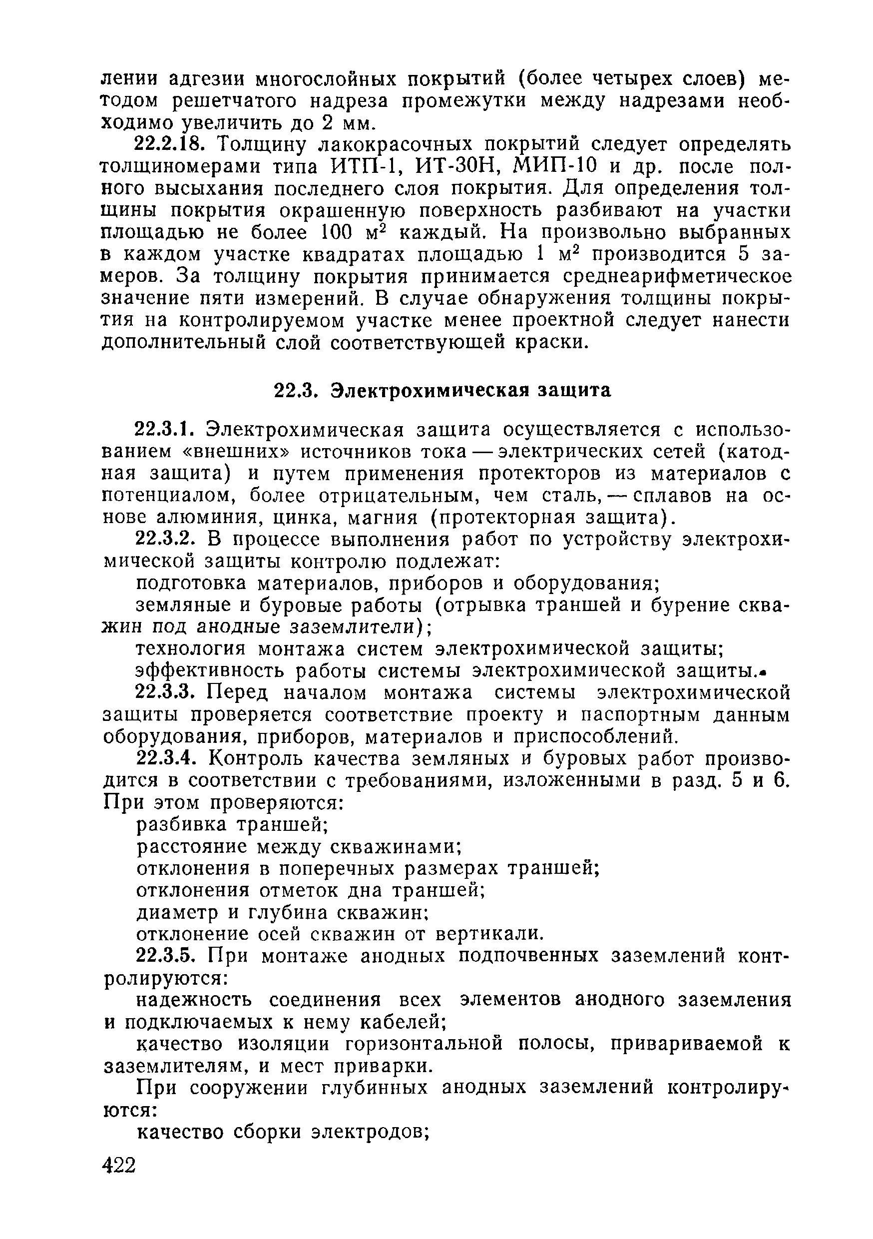 ВСН 09-81 МО РФ