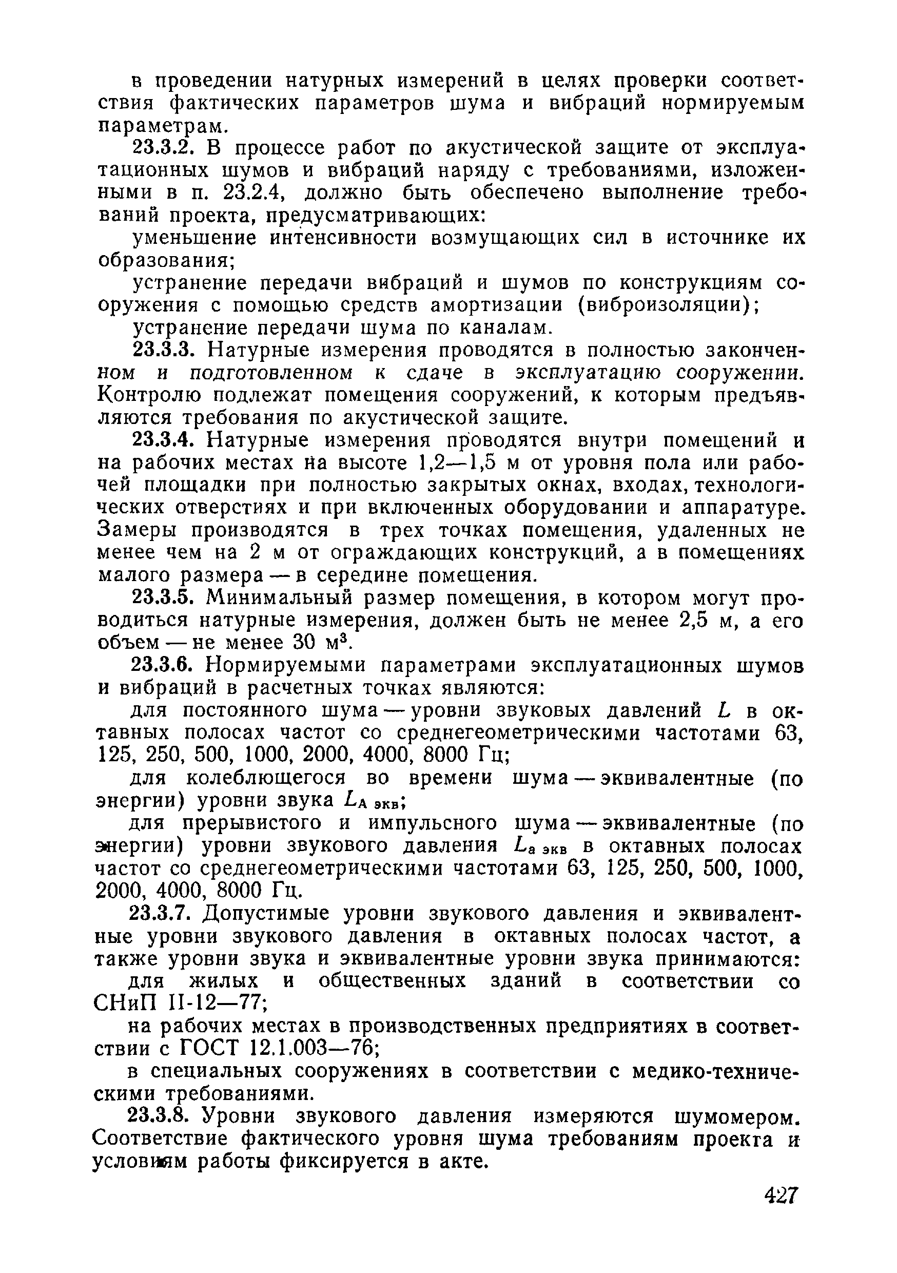 ВСН 09-81 МО РФ