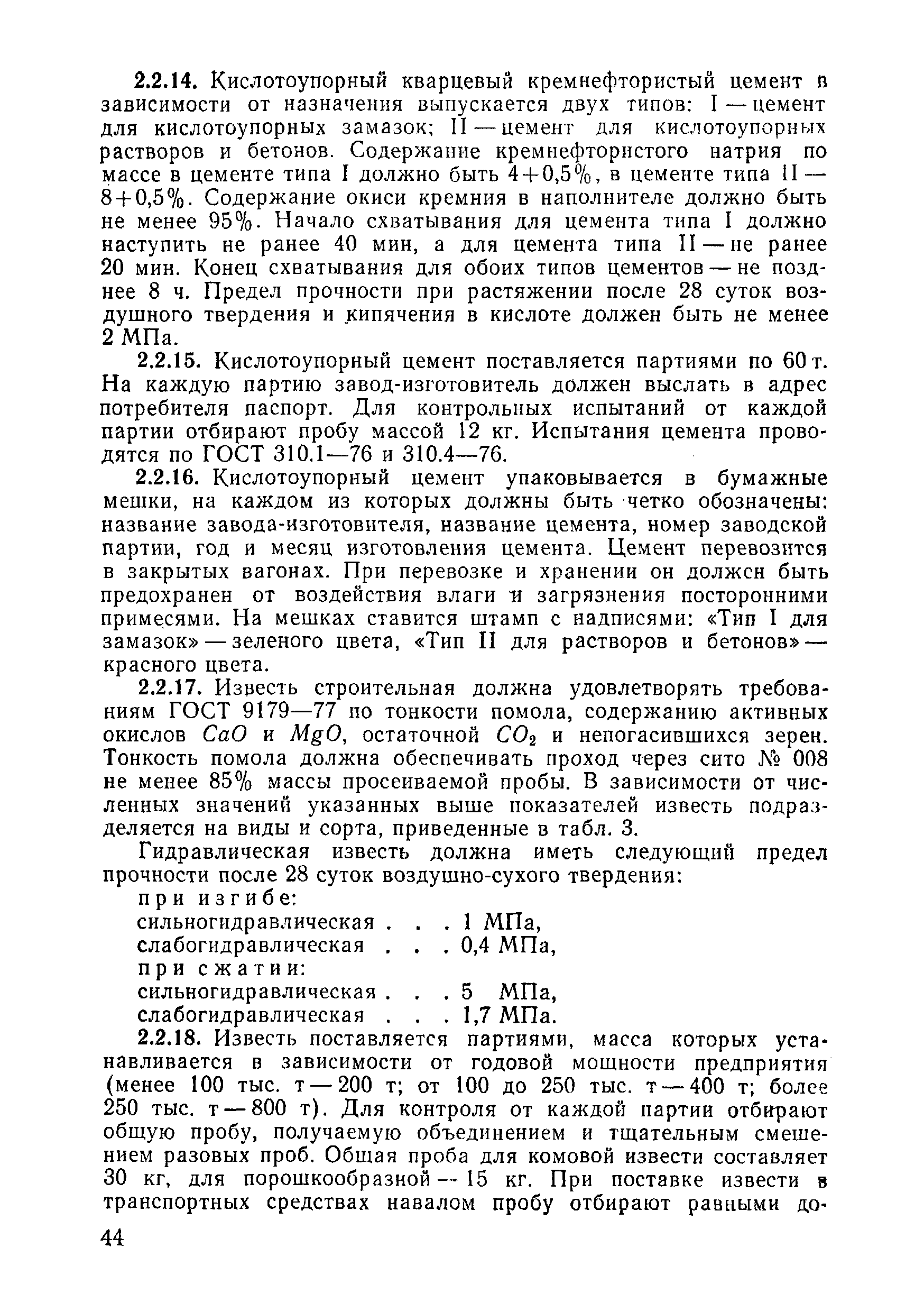 ВСН 09-81 МО РФ