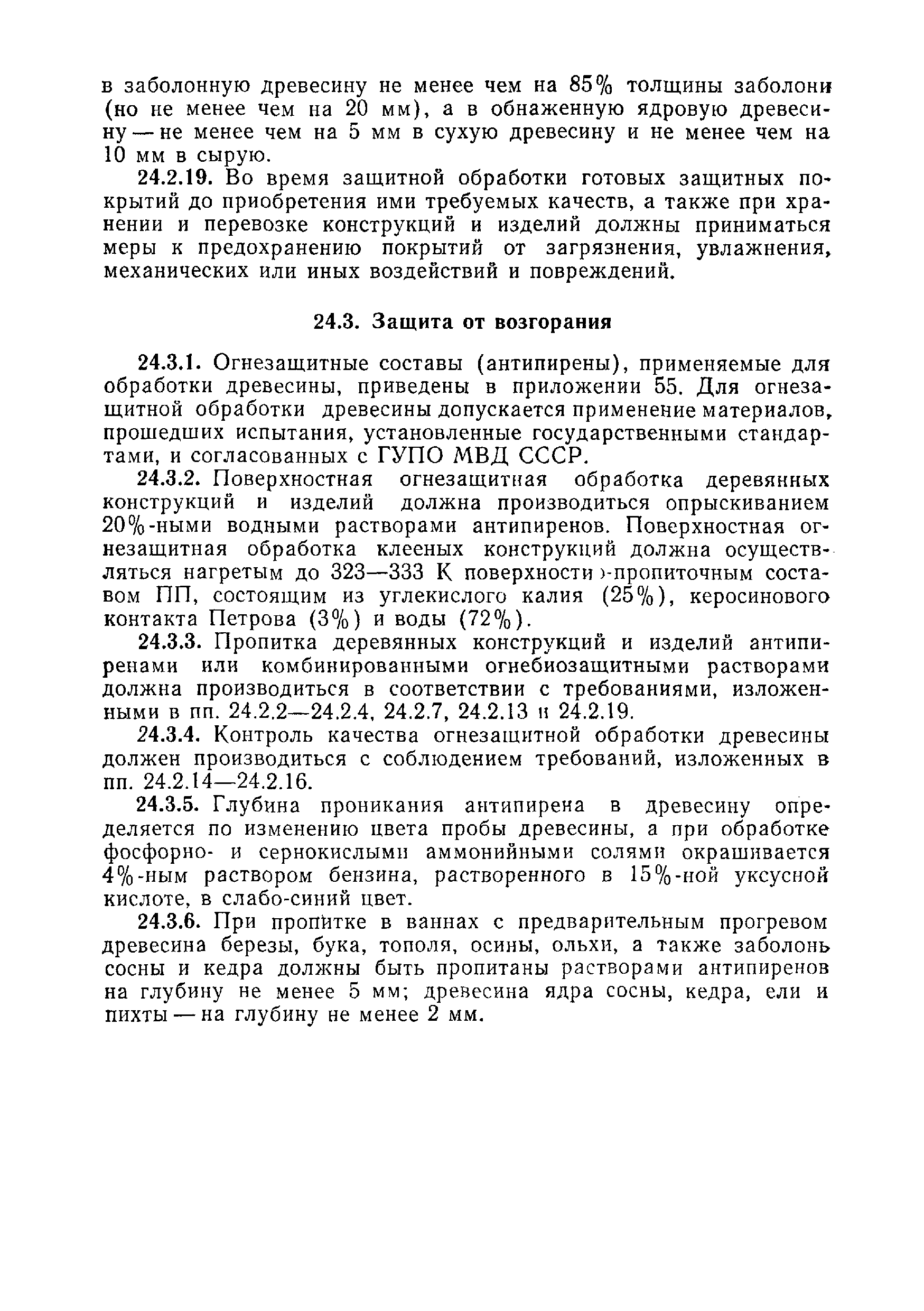 ВСН 09-81 МО РФ