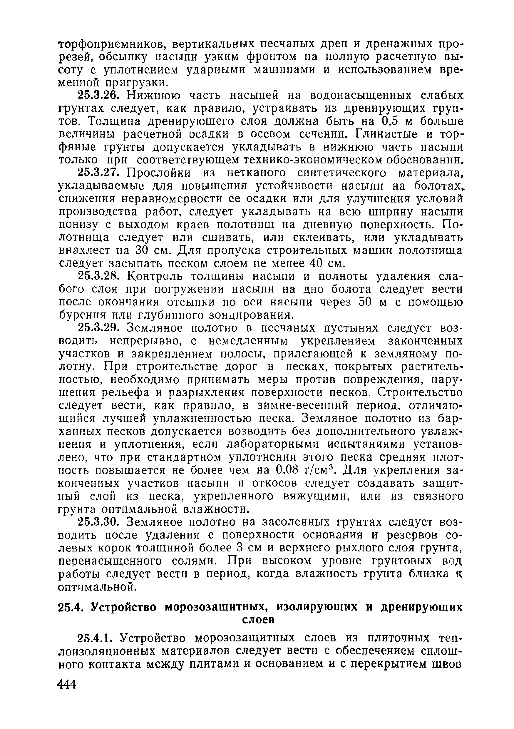 ВСН 09-81 МО РФ