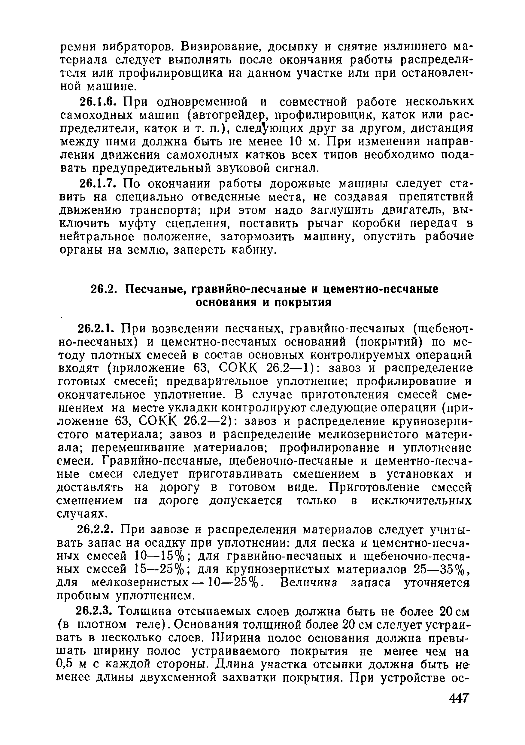 ВСН 09-81 МО РФ