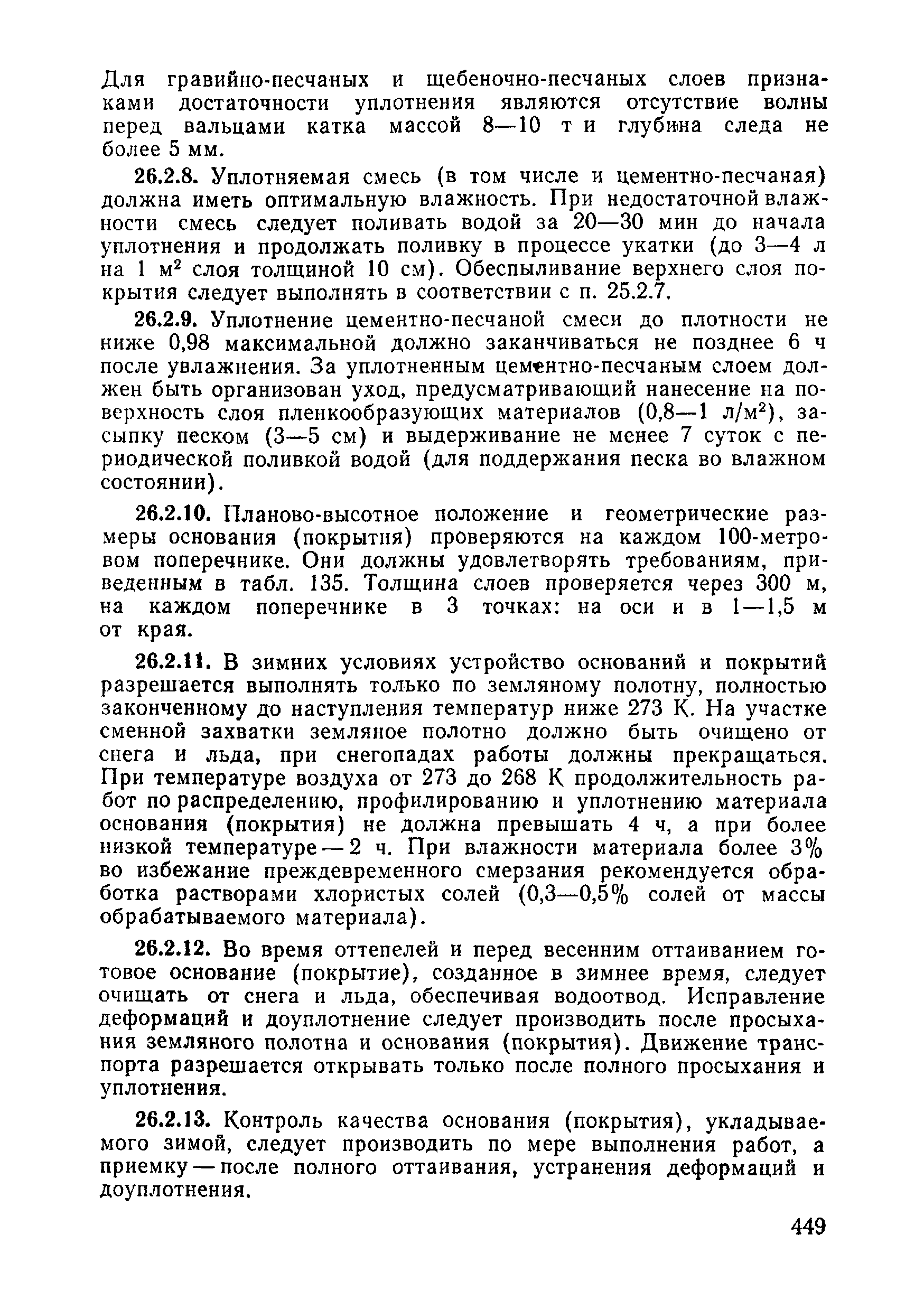 ВСН 09-81 МО РФ