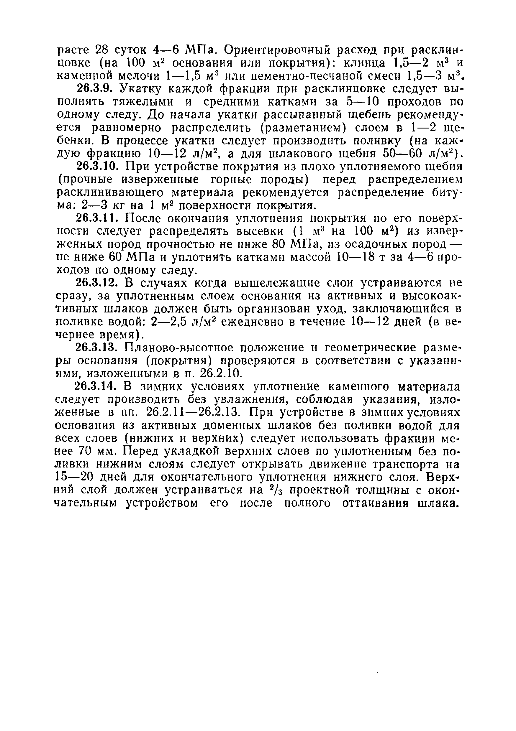 ВСН 09-81 МО РФ