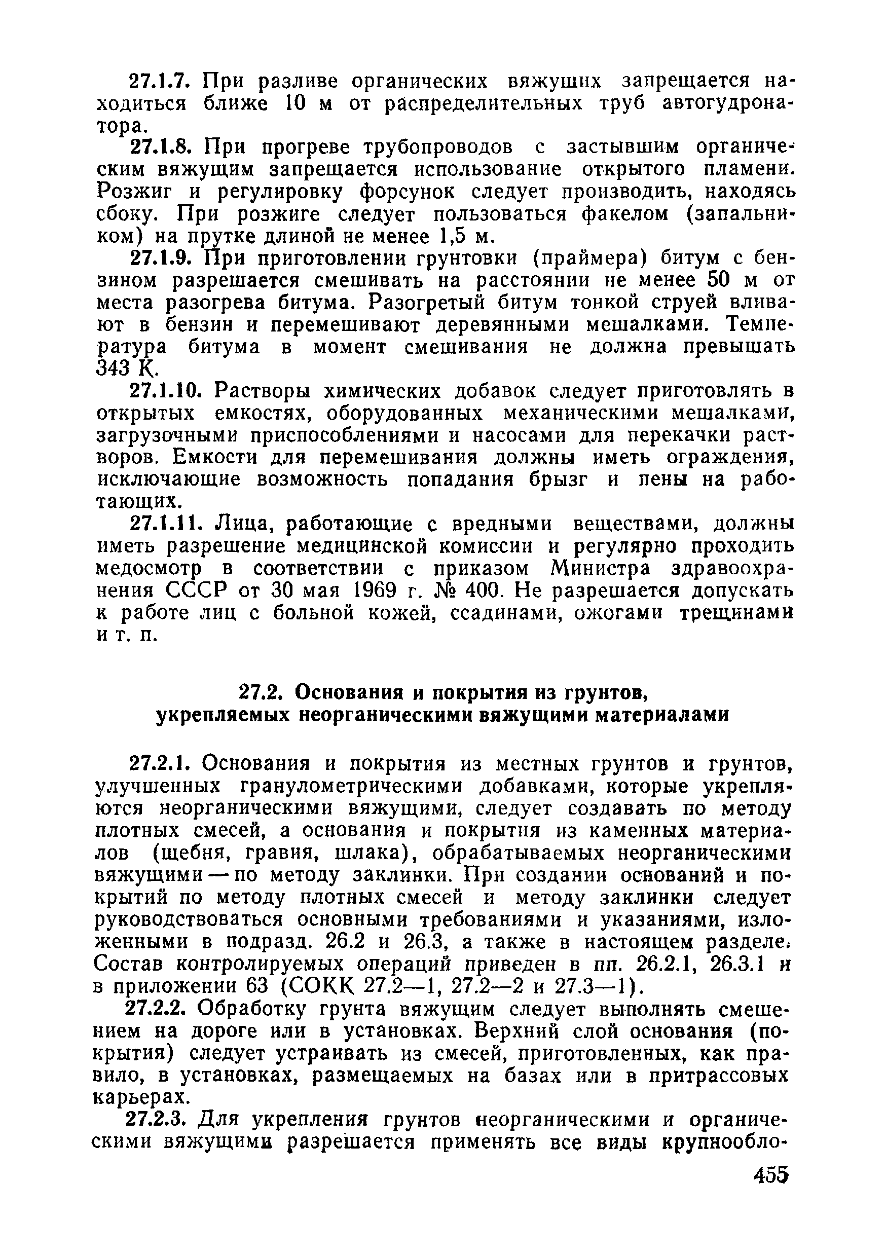 ВСН 09-81 МО РФ