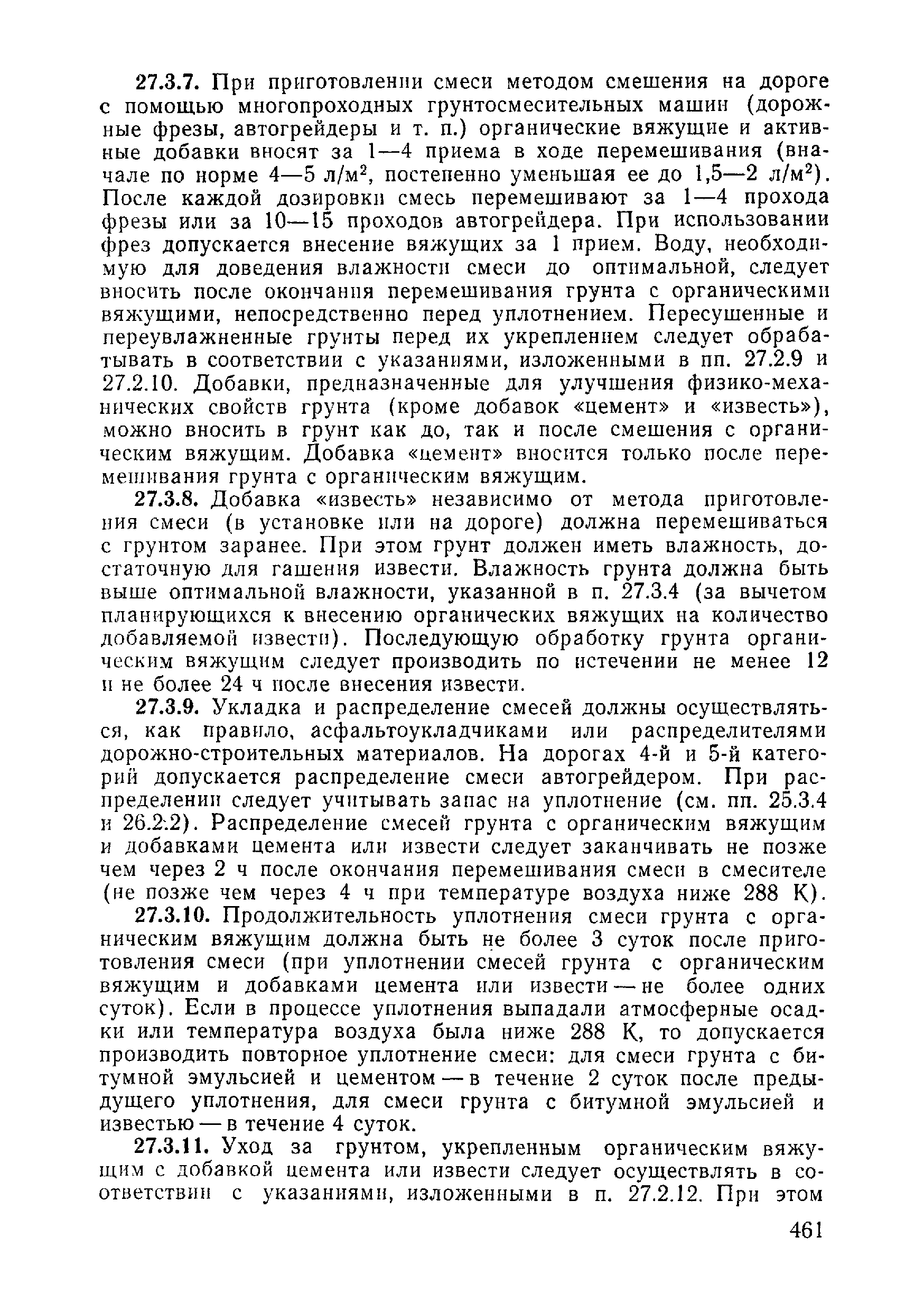 ВСН 09-81 МО РФ