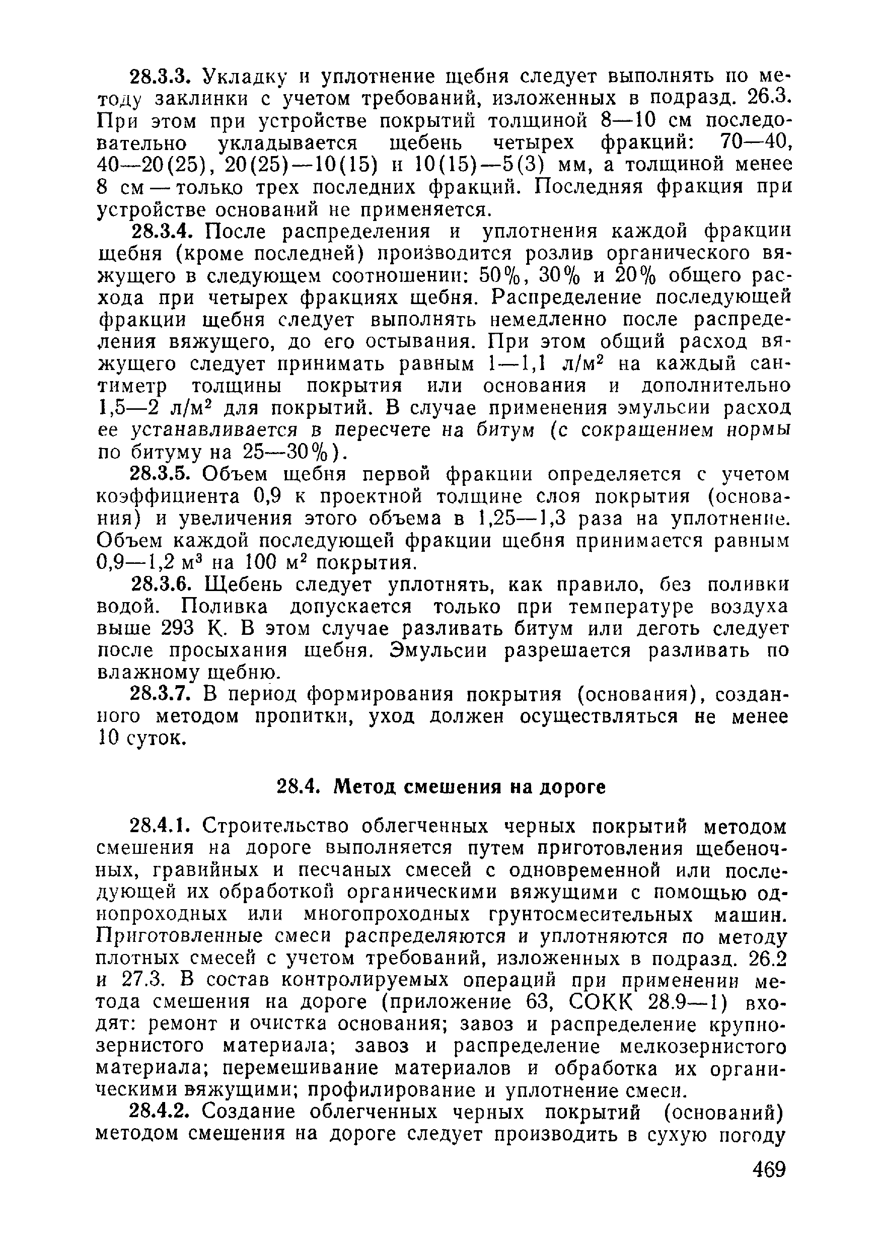 ВСН 09-81 МО РФ