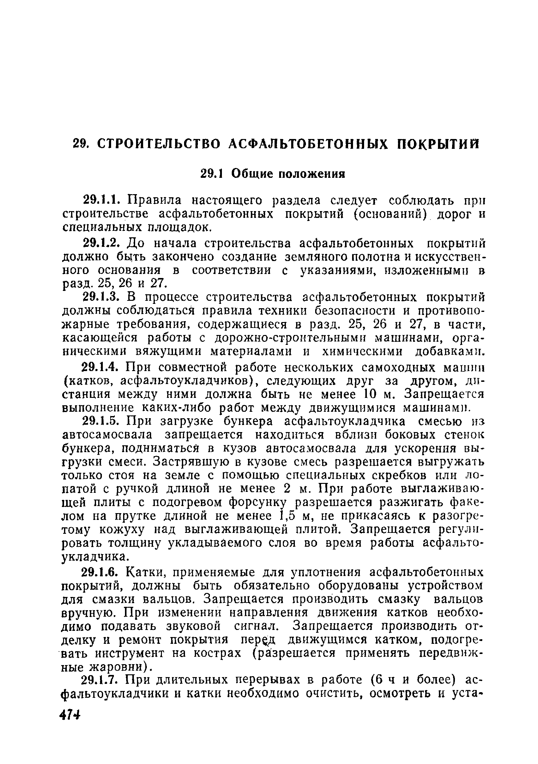 ВСН 09-81 МО РФ