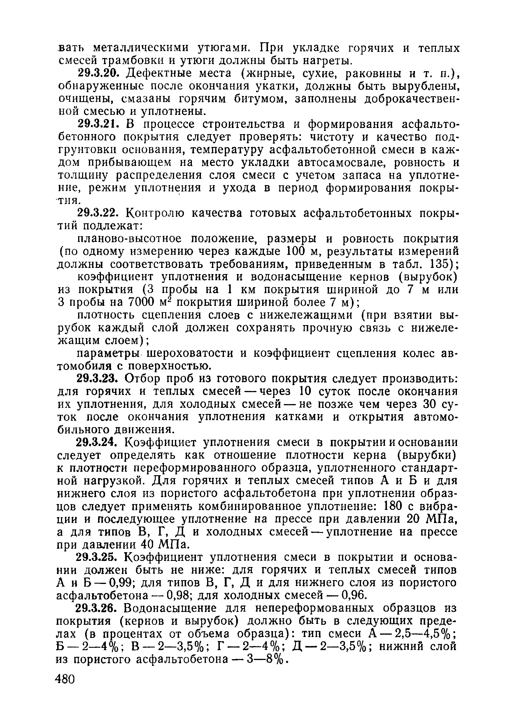 ВСН 09-81 МО РФ