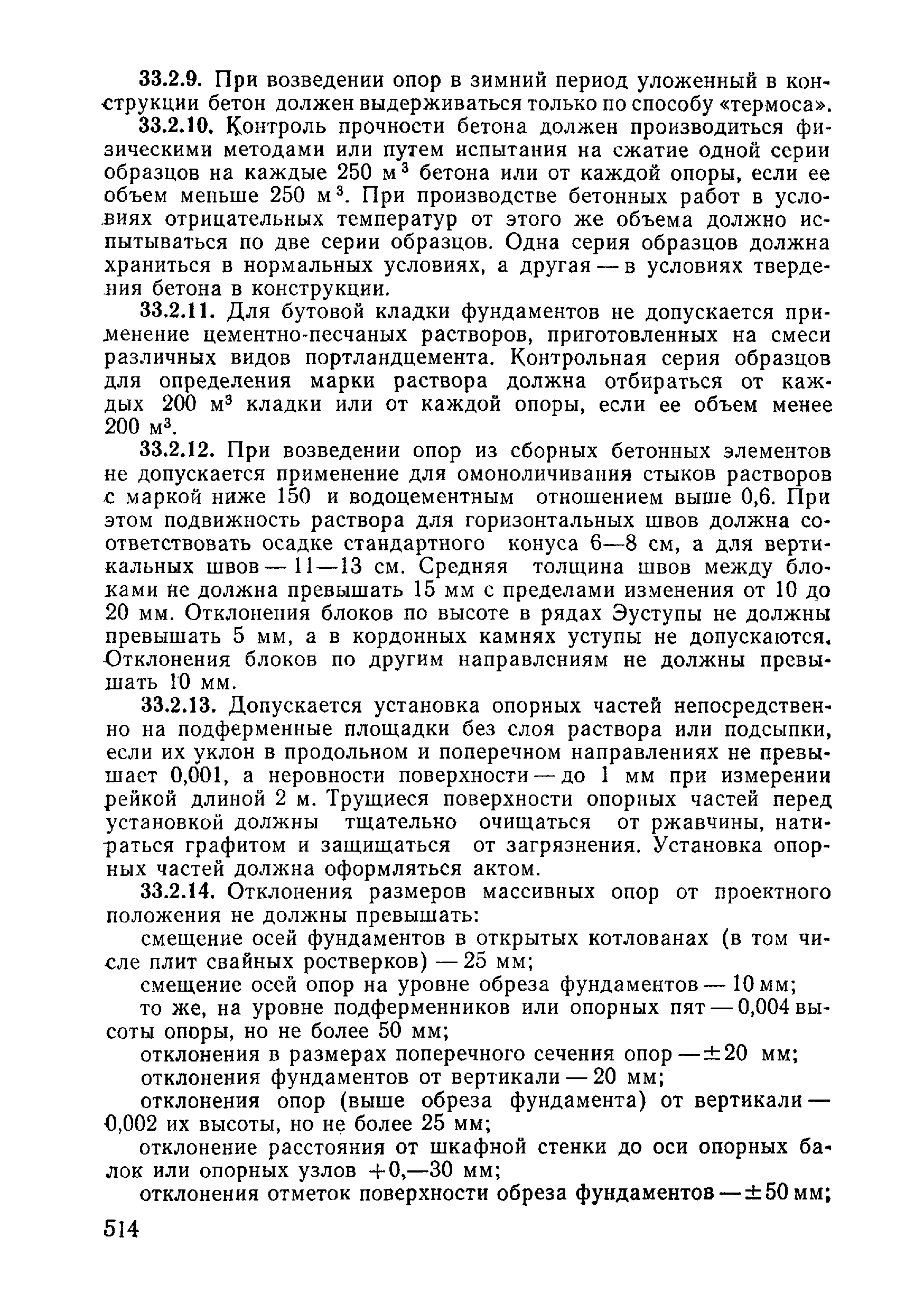 ВСН 09-81 МО РФ