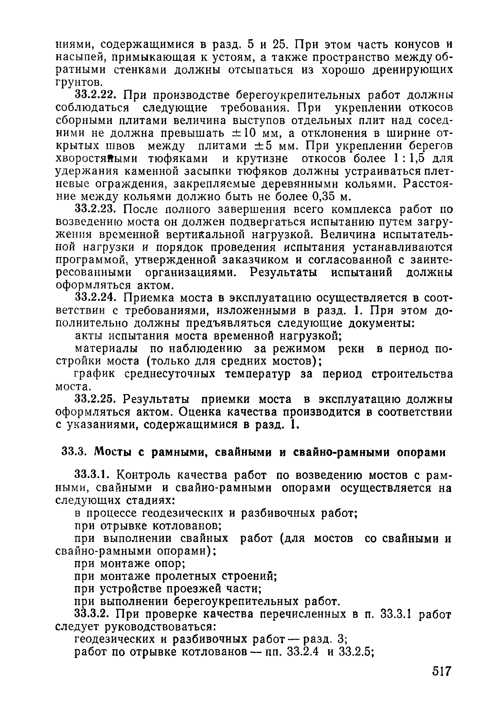 ВСН 09-81 МО РФ