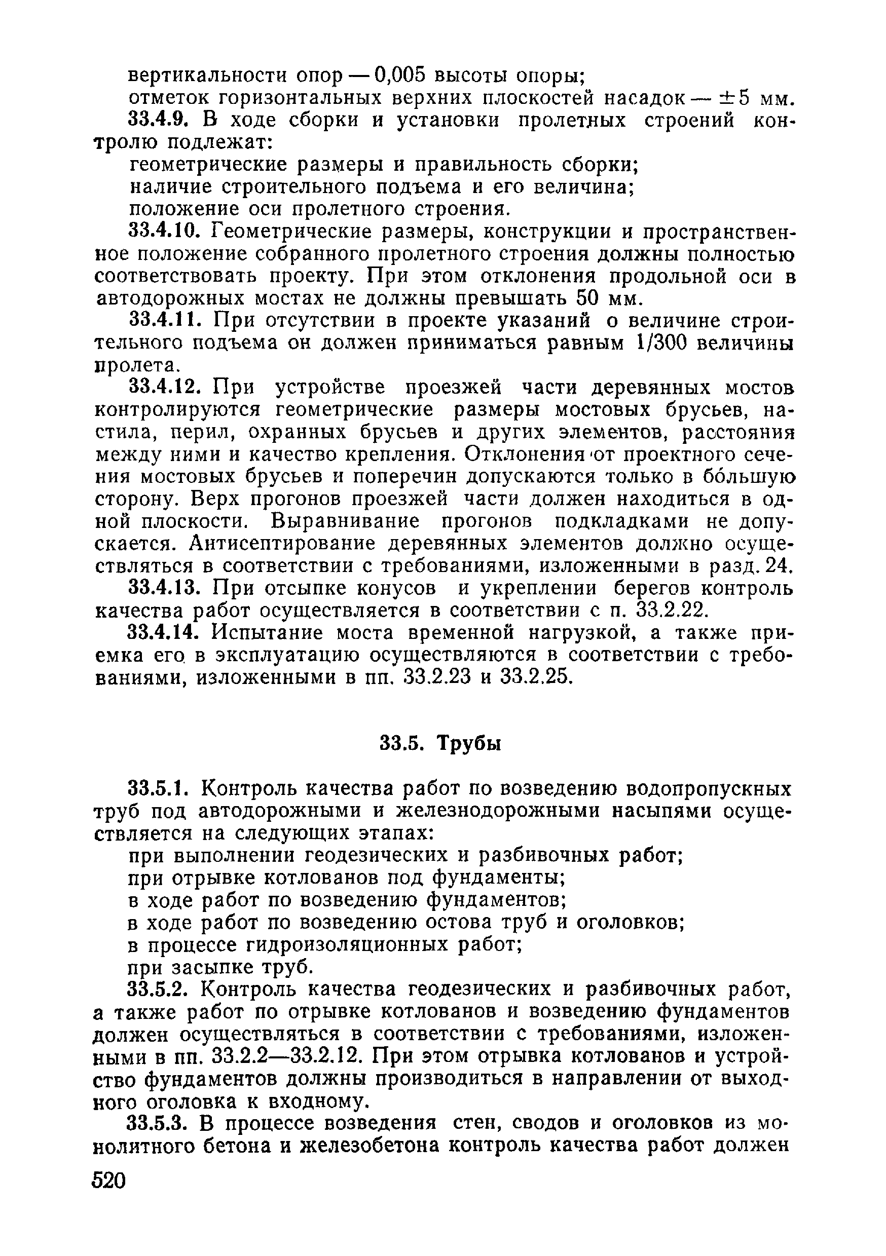 ВСН 09-81 МО РФ