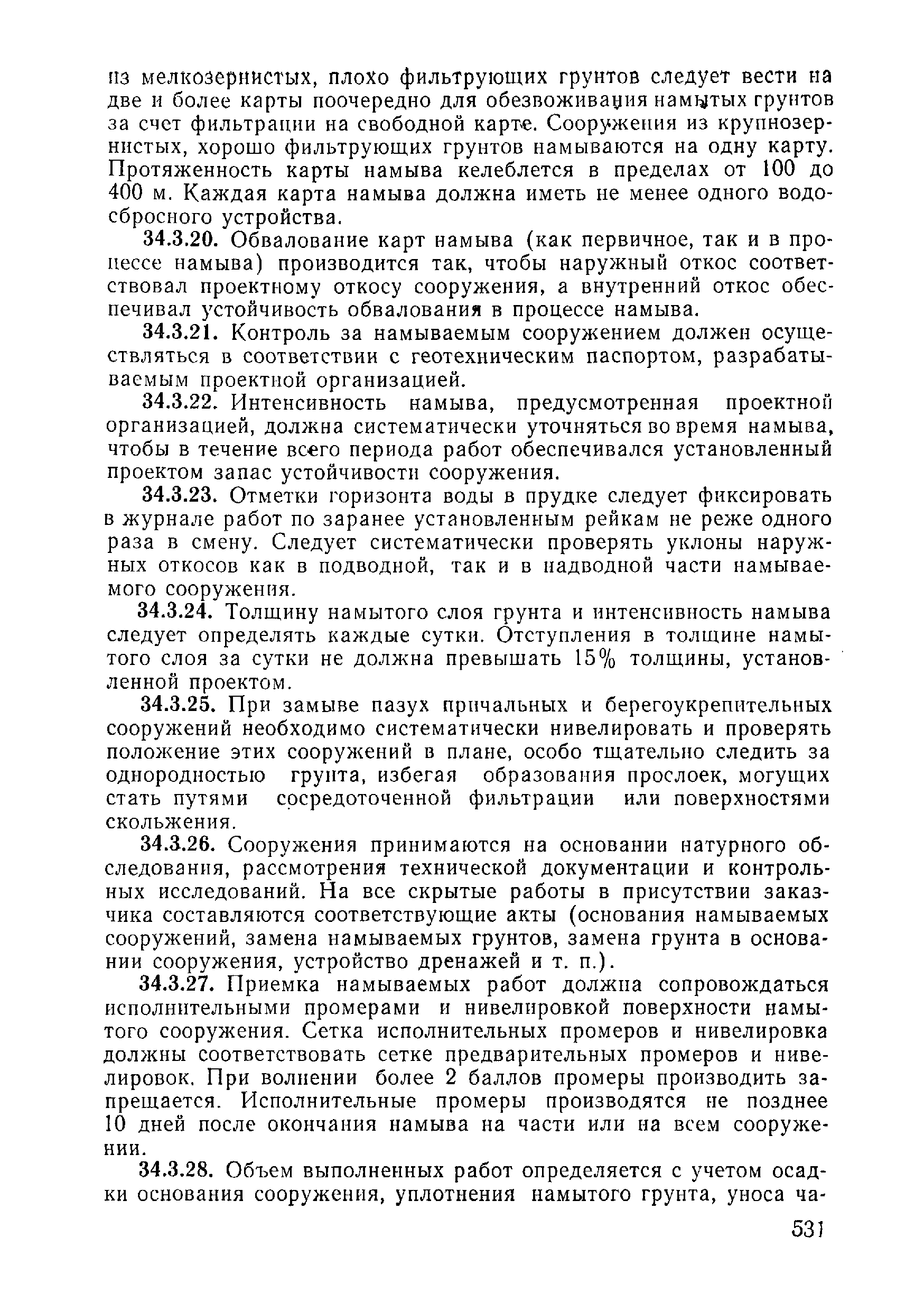 ВСН 09-81 МО РФ