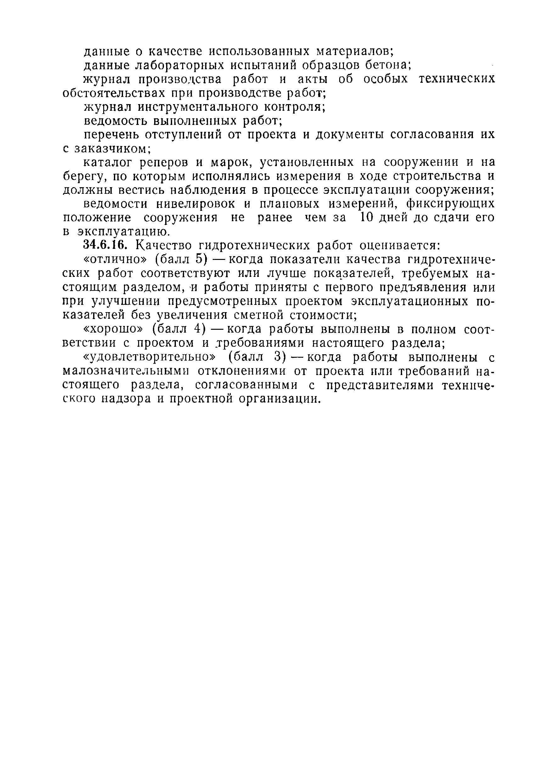 ВСН 09-81 МО РФ