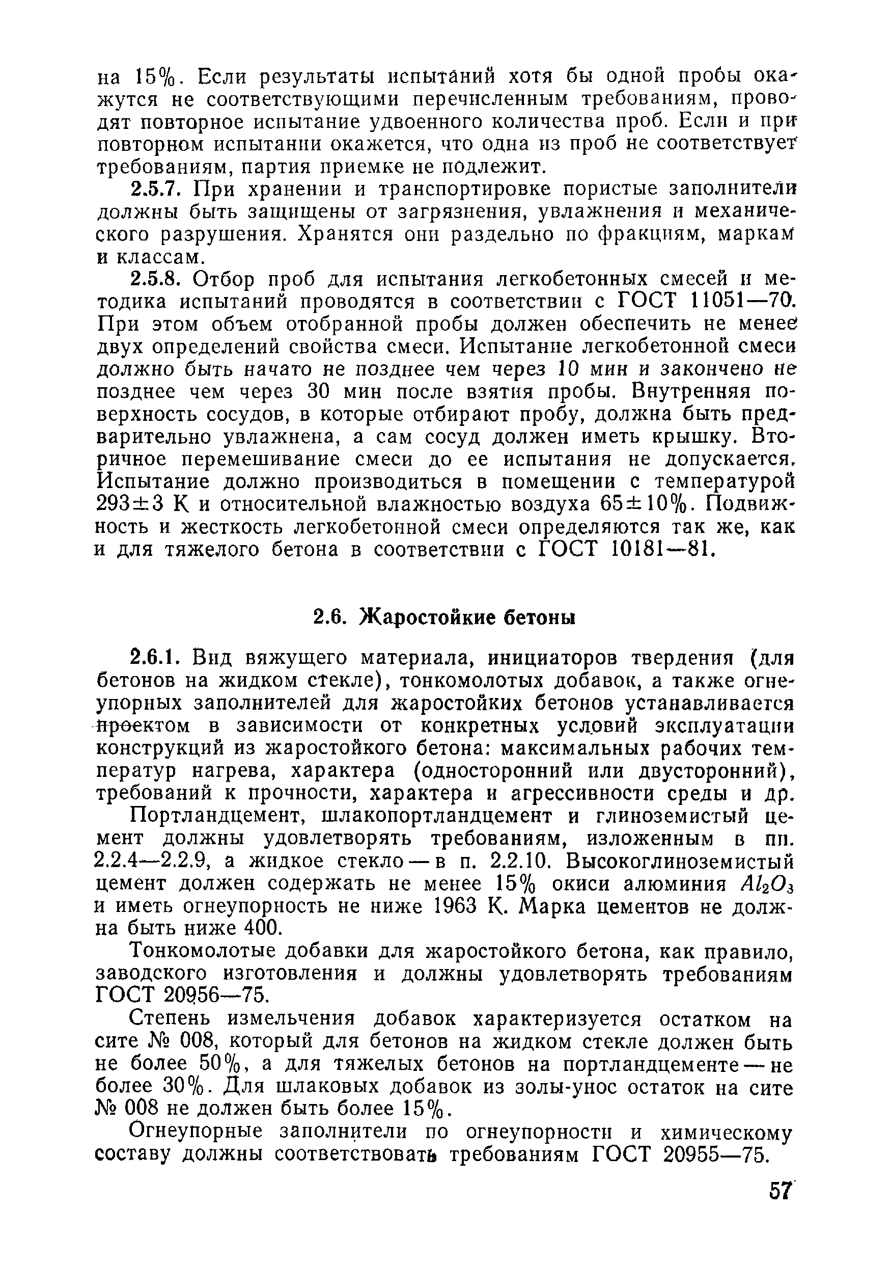 ВСН 09-81 МО РФ