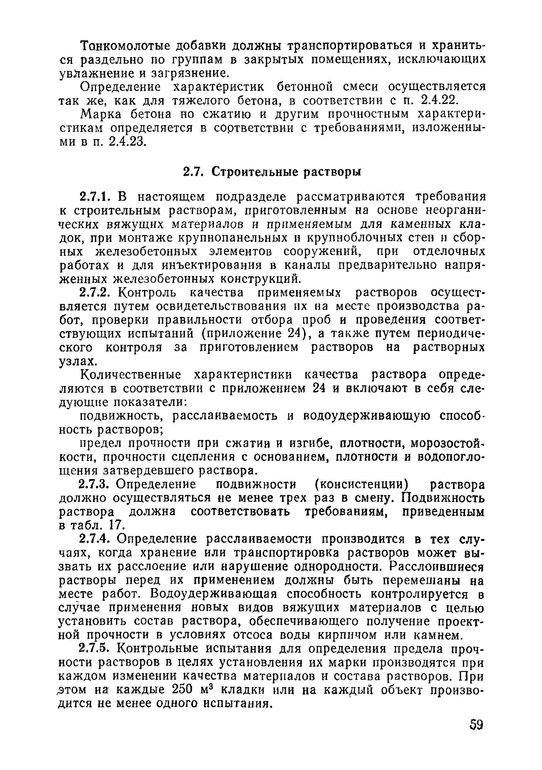 ВСН 09-81 МО РФ