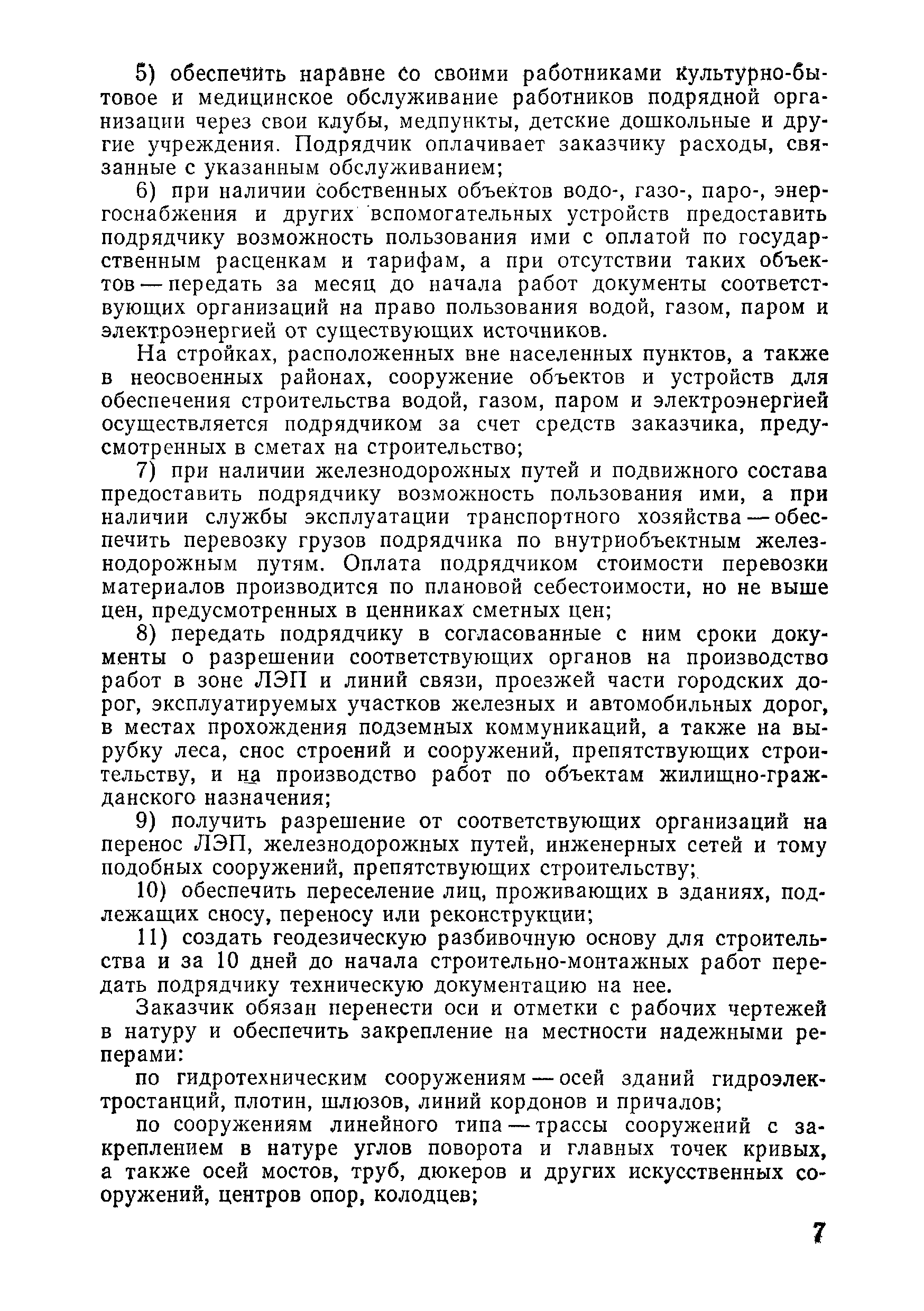 ВСН 09-81 МО РФ