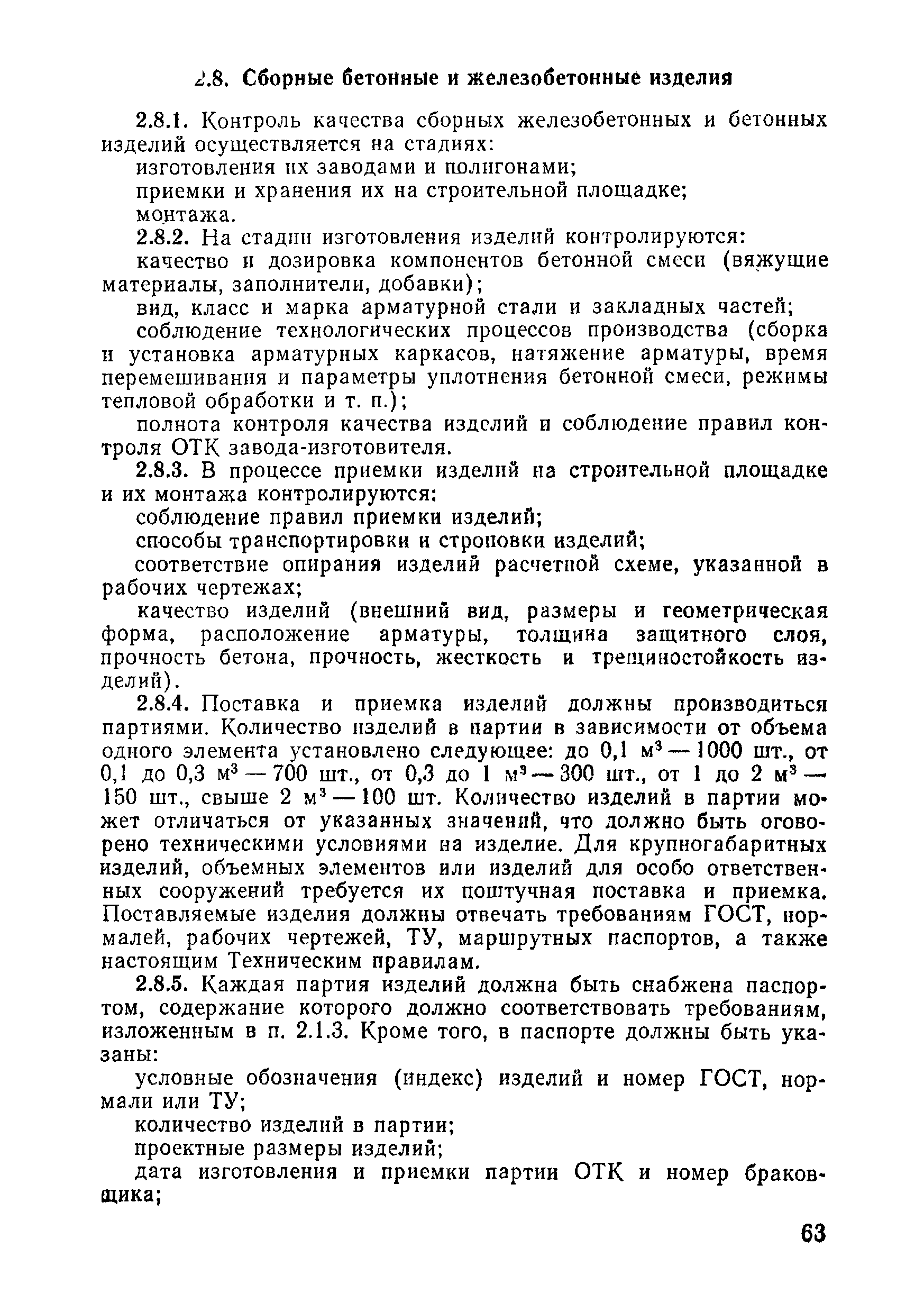 ВСН 09-81 МО РФ