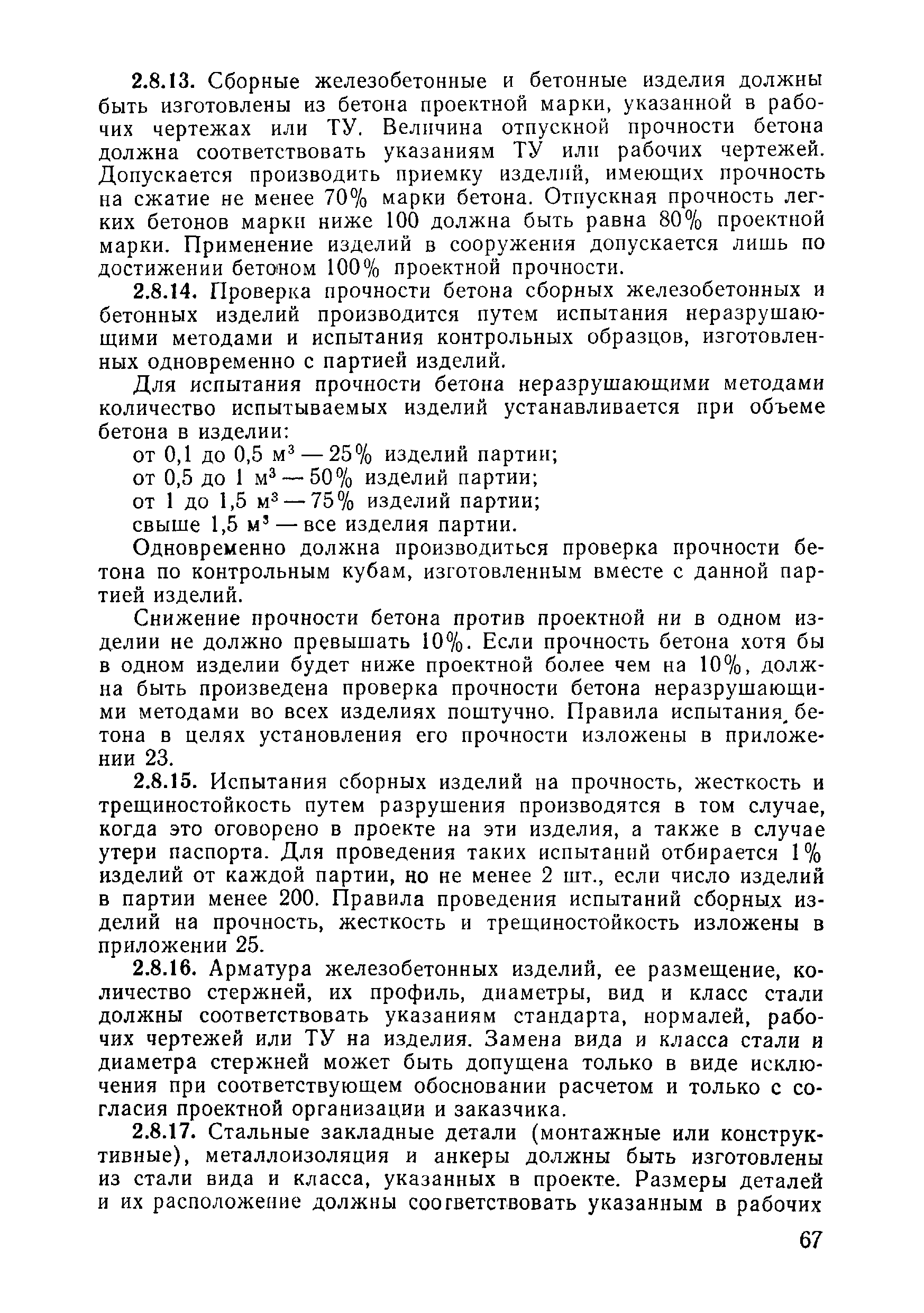 ВСН 09-81 МО РФ