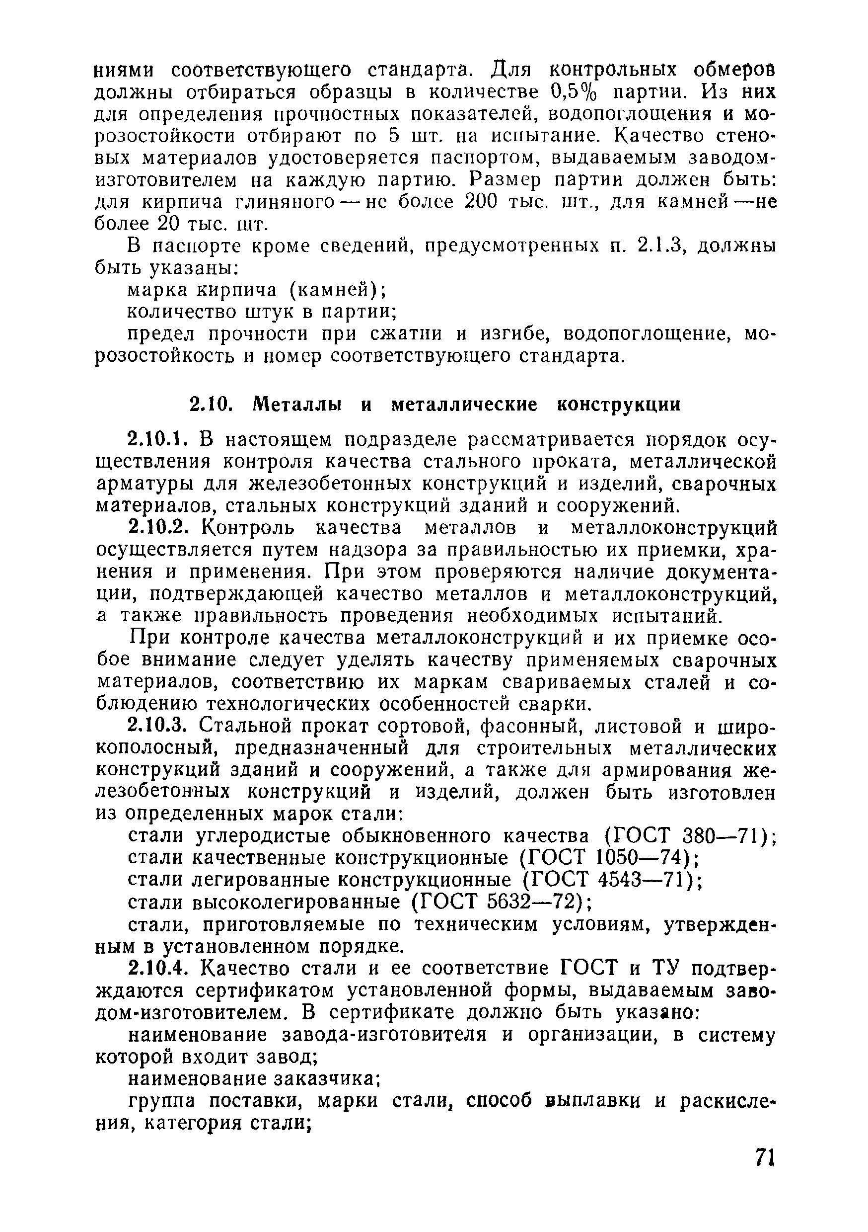 ВСН 09-81 МО РФ