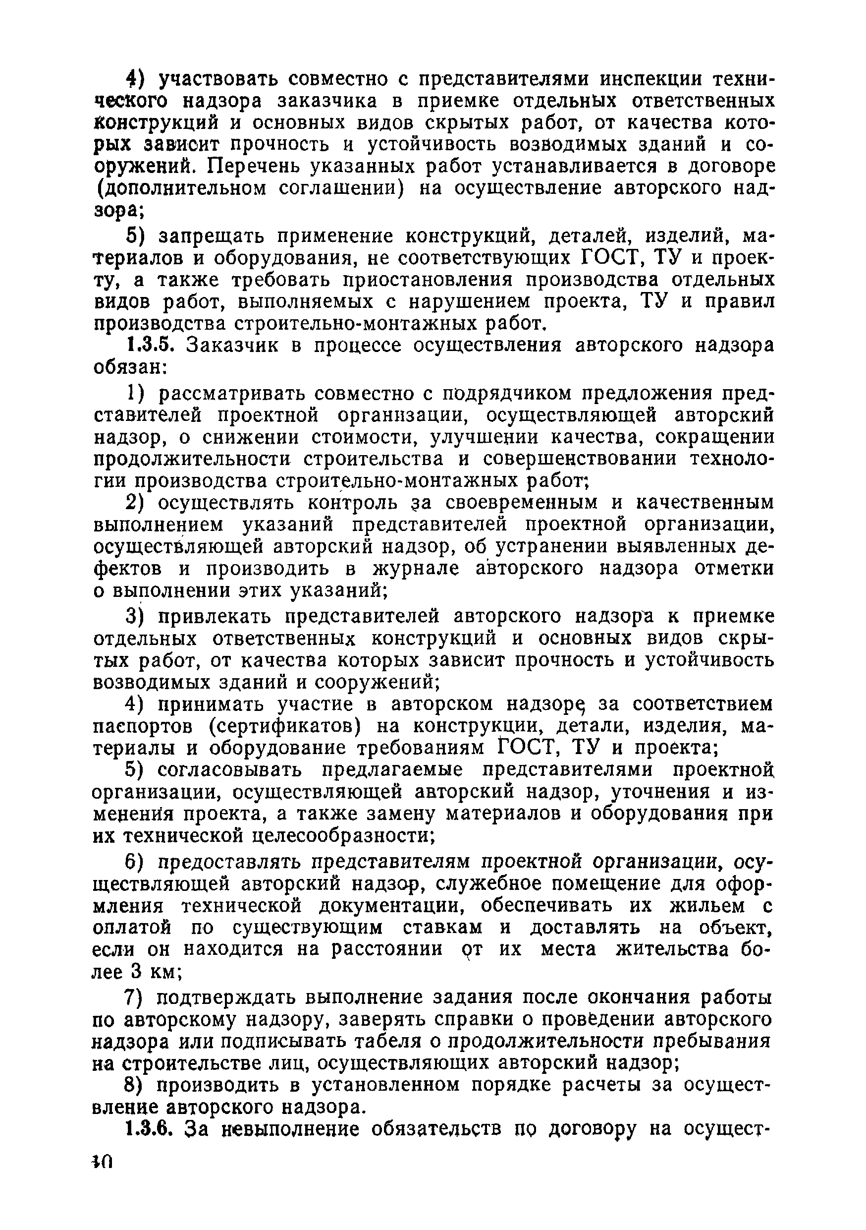 ВСН 09-81 МО РФ