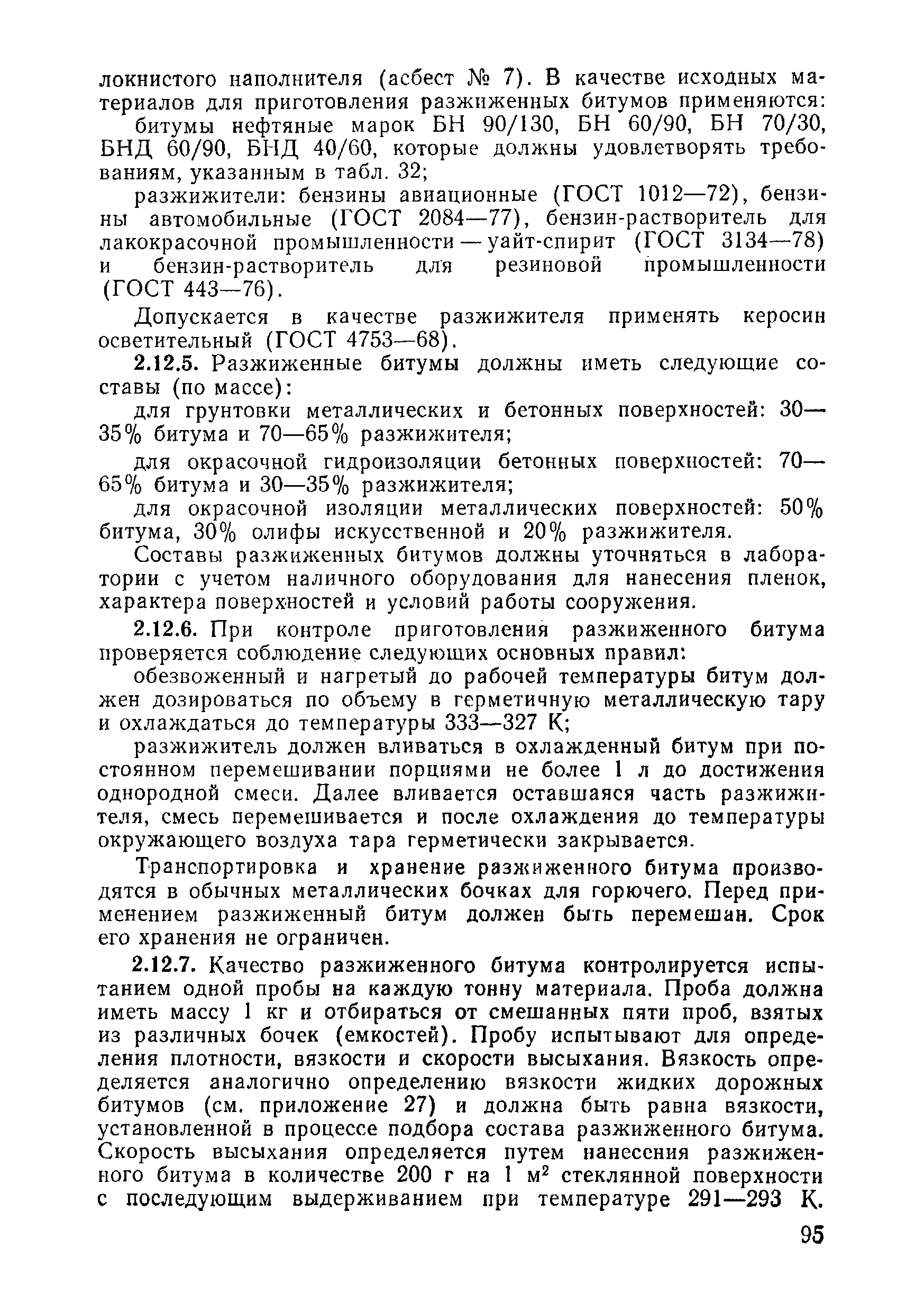 ВСН 09-81 МО РФ