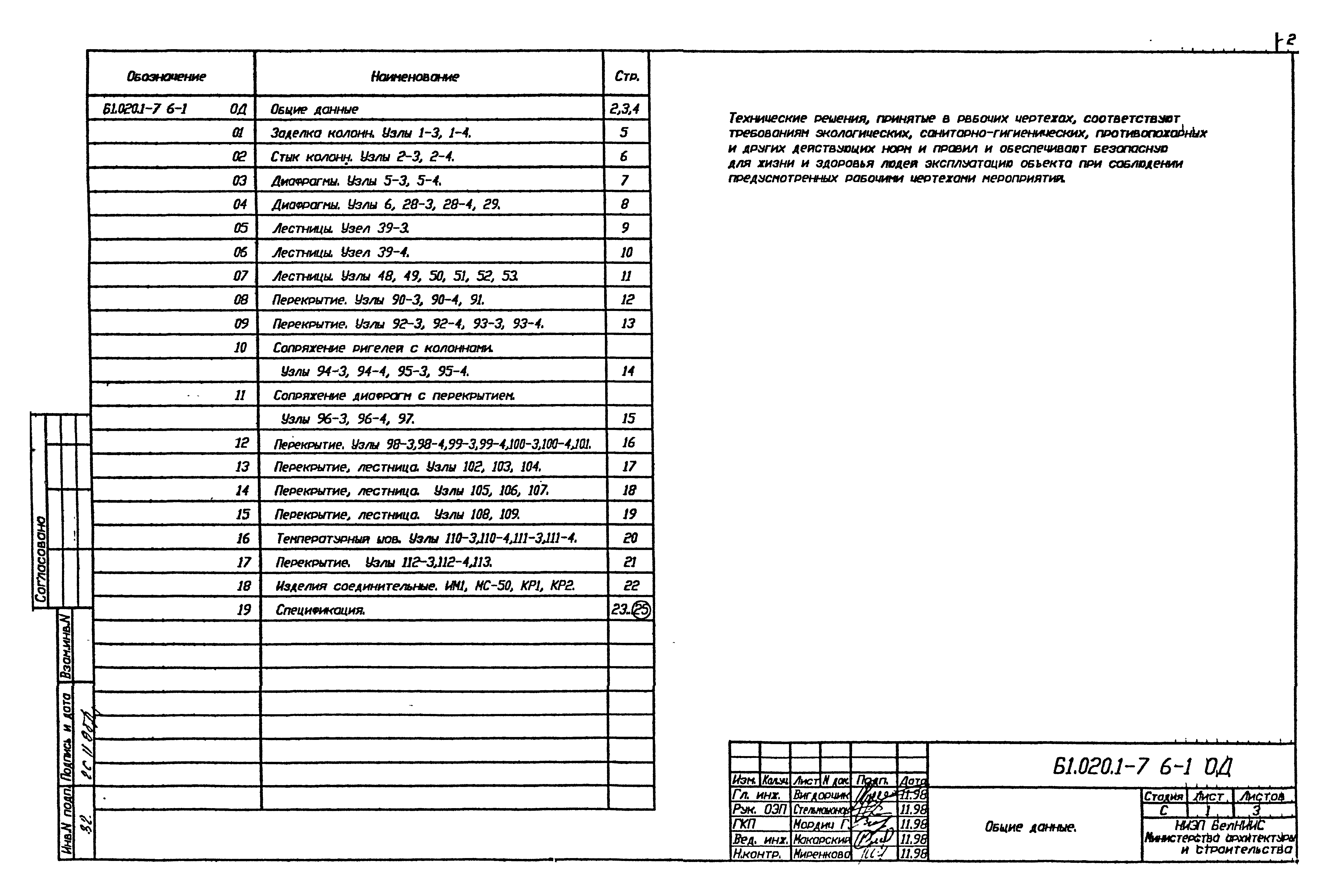 Серия Б1.020.1-7