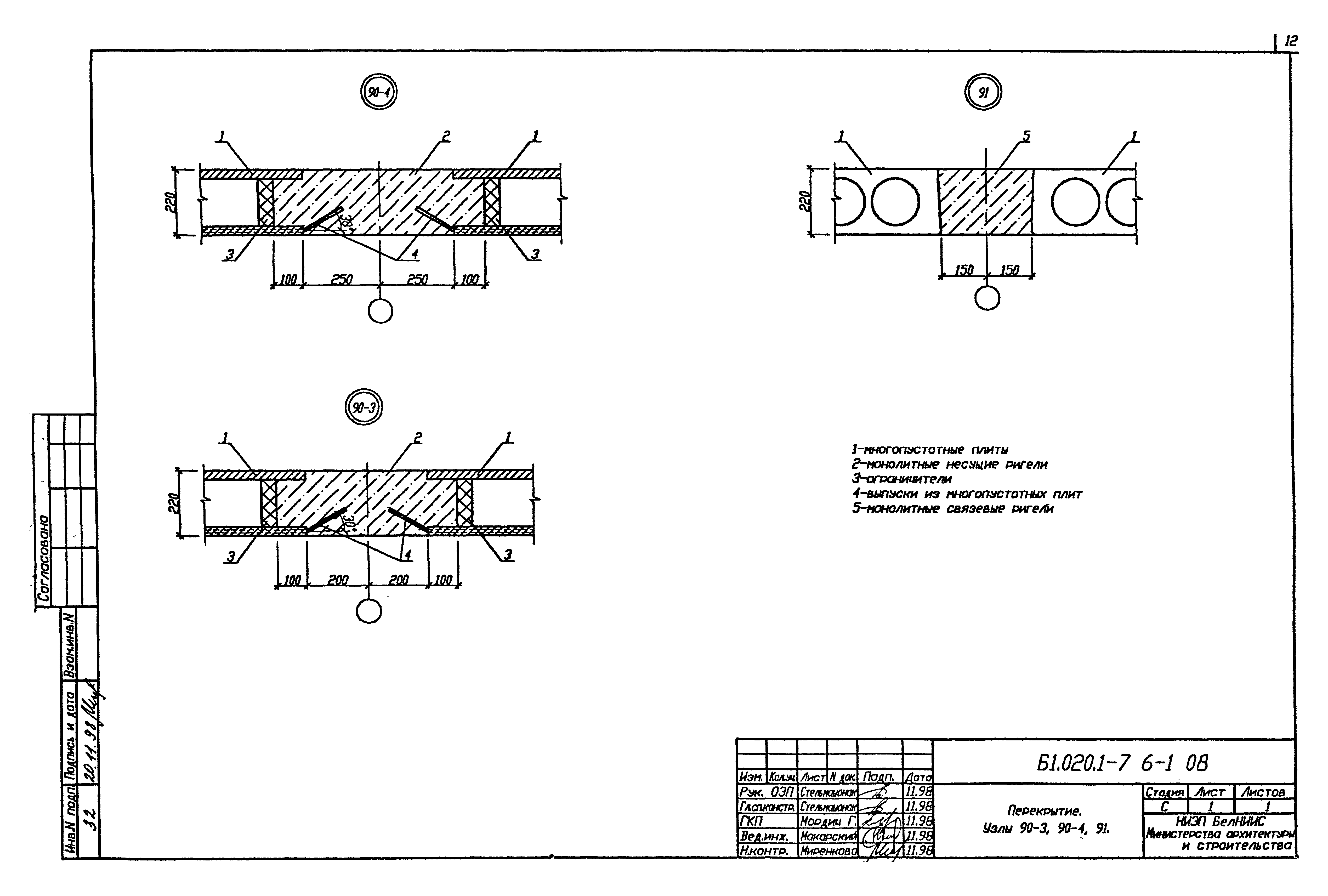 Серия Б1.020.1-7