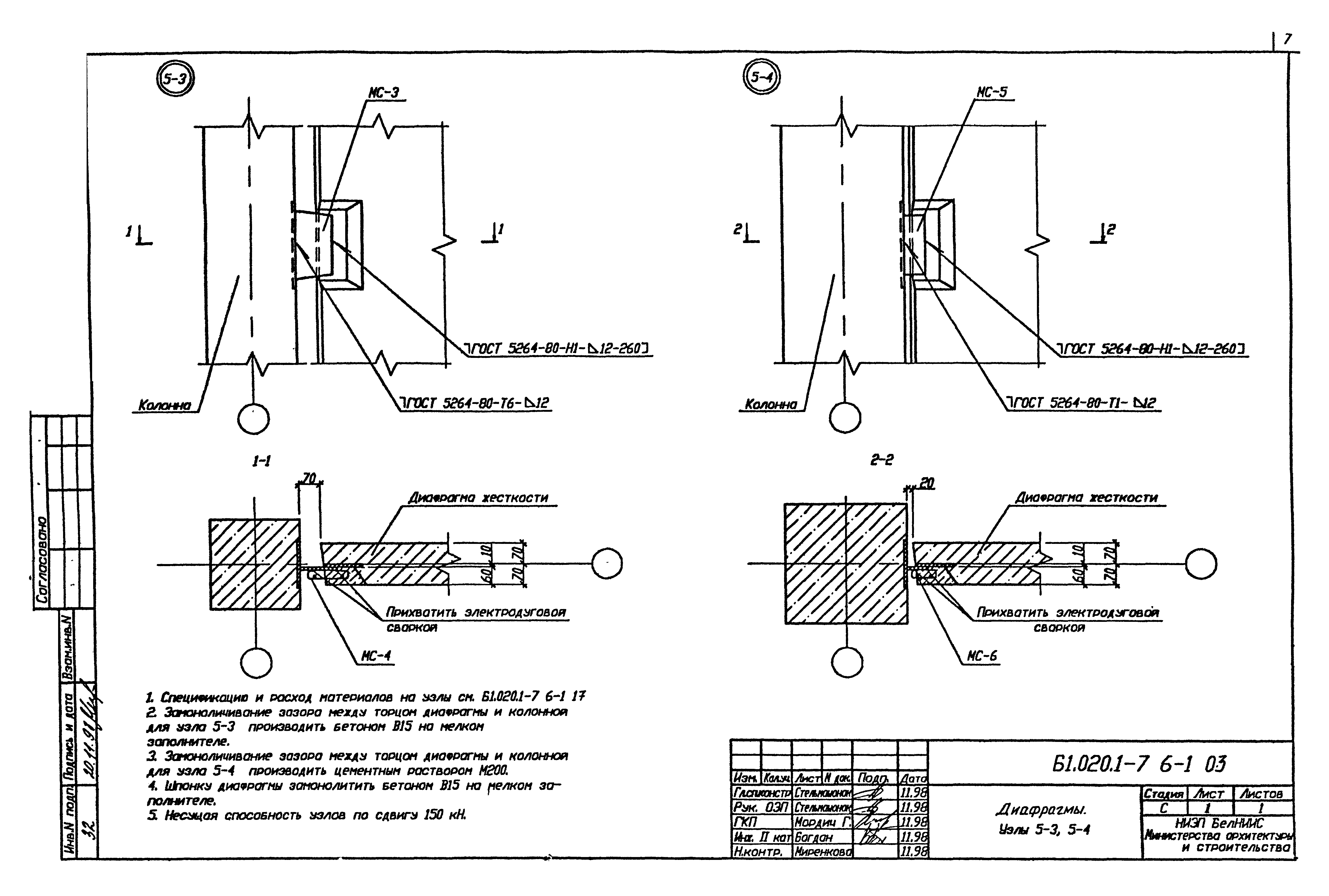 Серия Б1.020.1-7