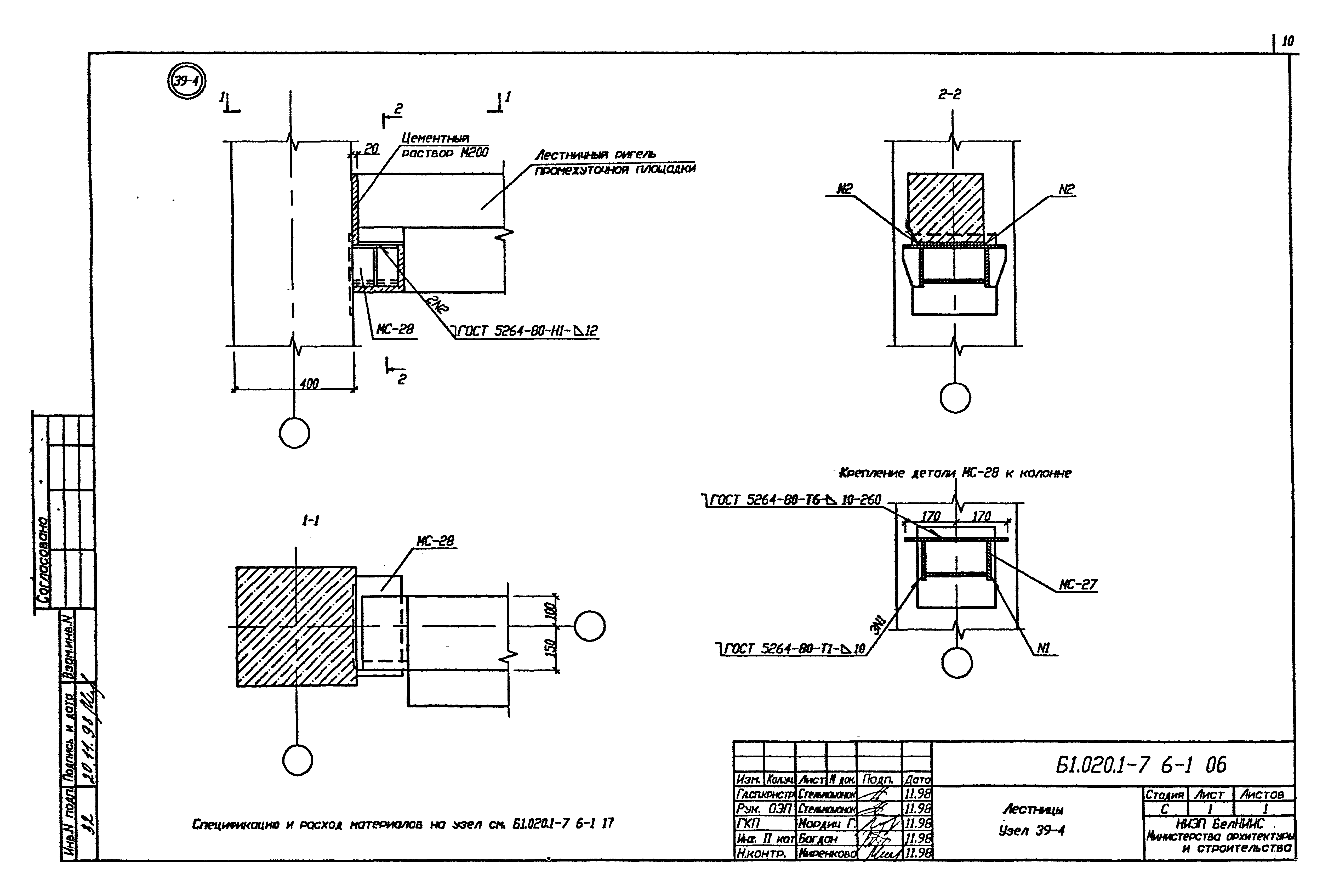 Серия Б1.020.1-7