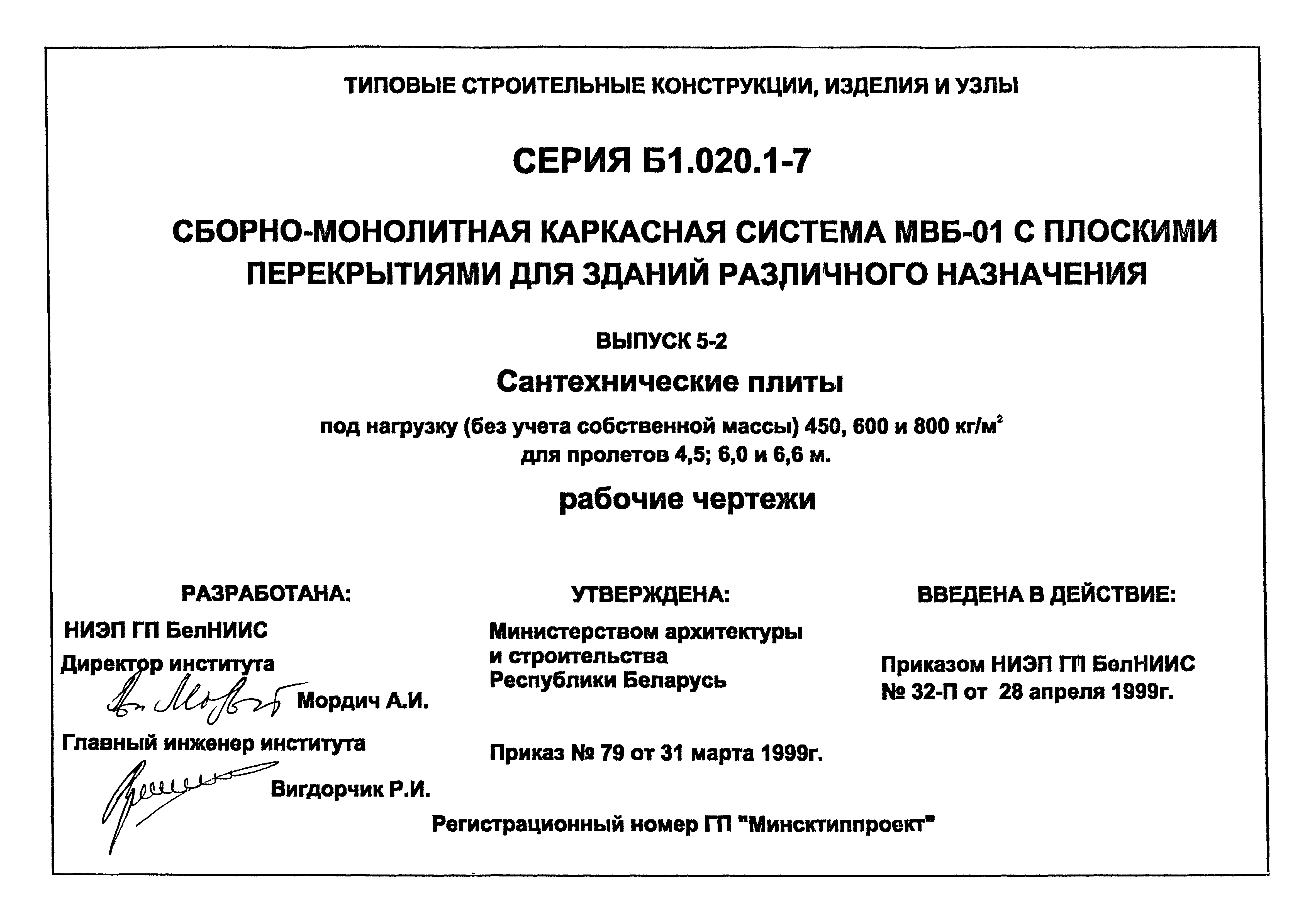 Серия Б1.020.1-7