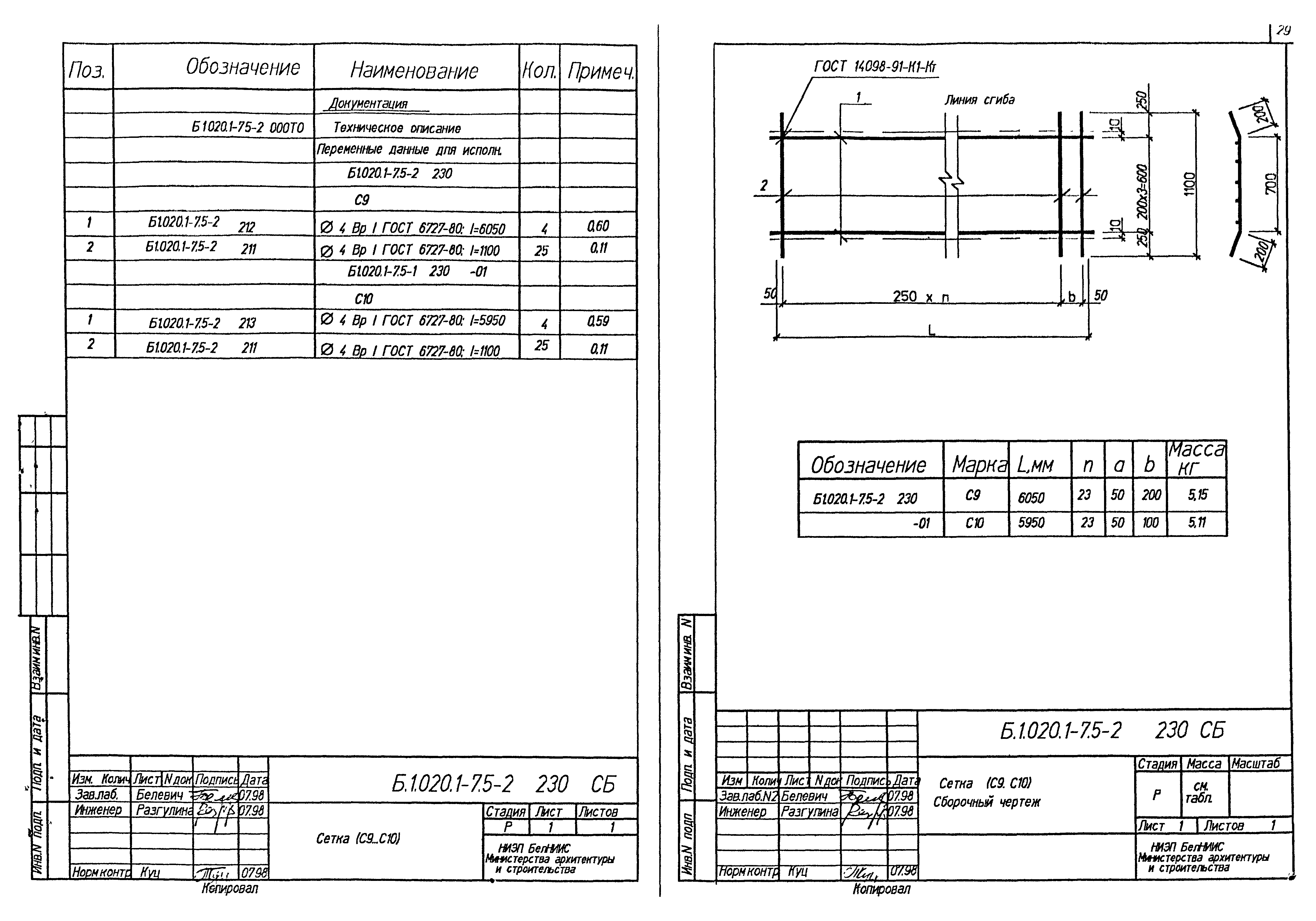 Серия Б1.020.1-7